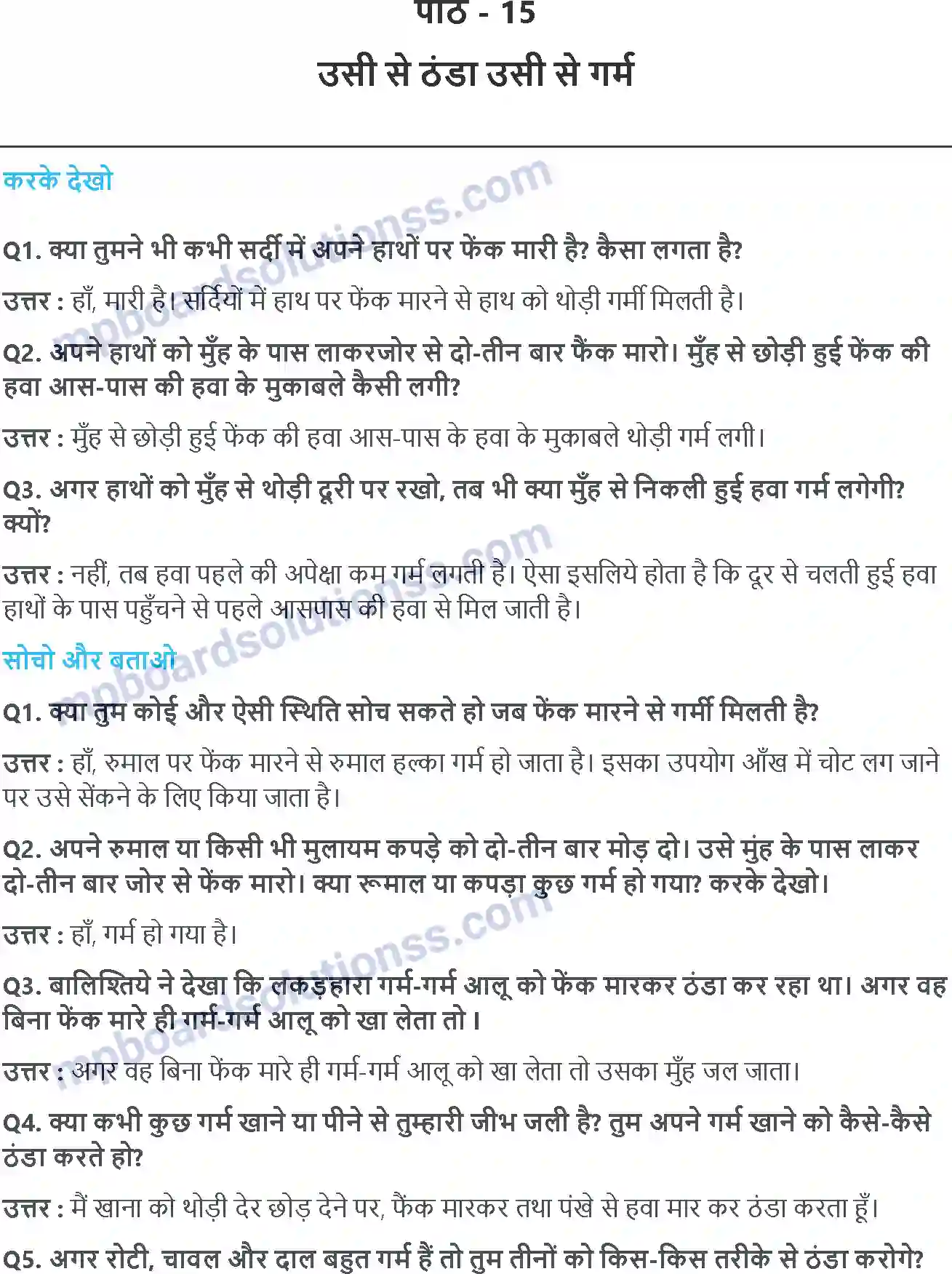 MP Board Book for Class 5 EVS उसी से ठंडा उसी से गर्म Image 1