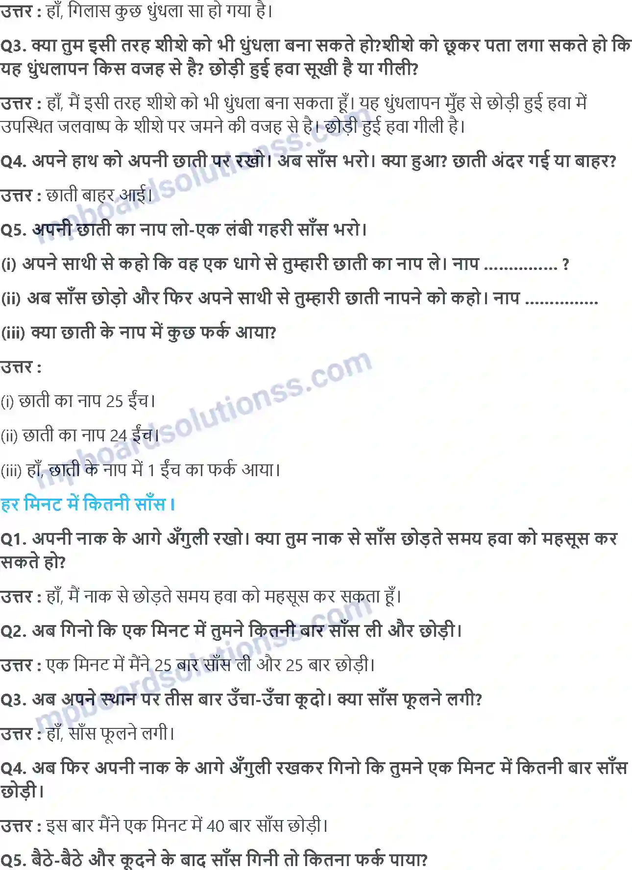 MP Board Book for Class 5 EVS उसी से ठंडा उसी से गर्म Image 4