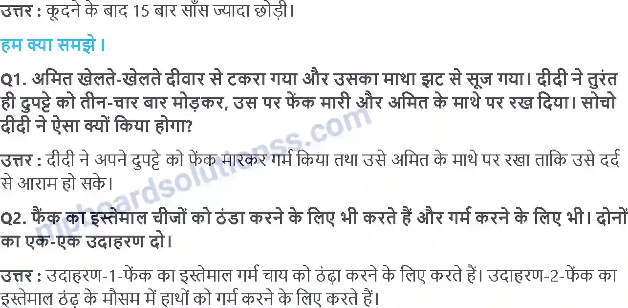 MP Board Book for Class 5 EVS उसी से ठंडा उसी से गर्म Image 5