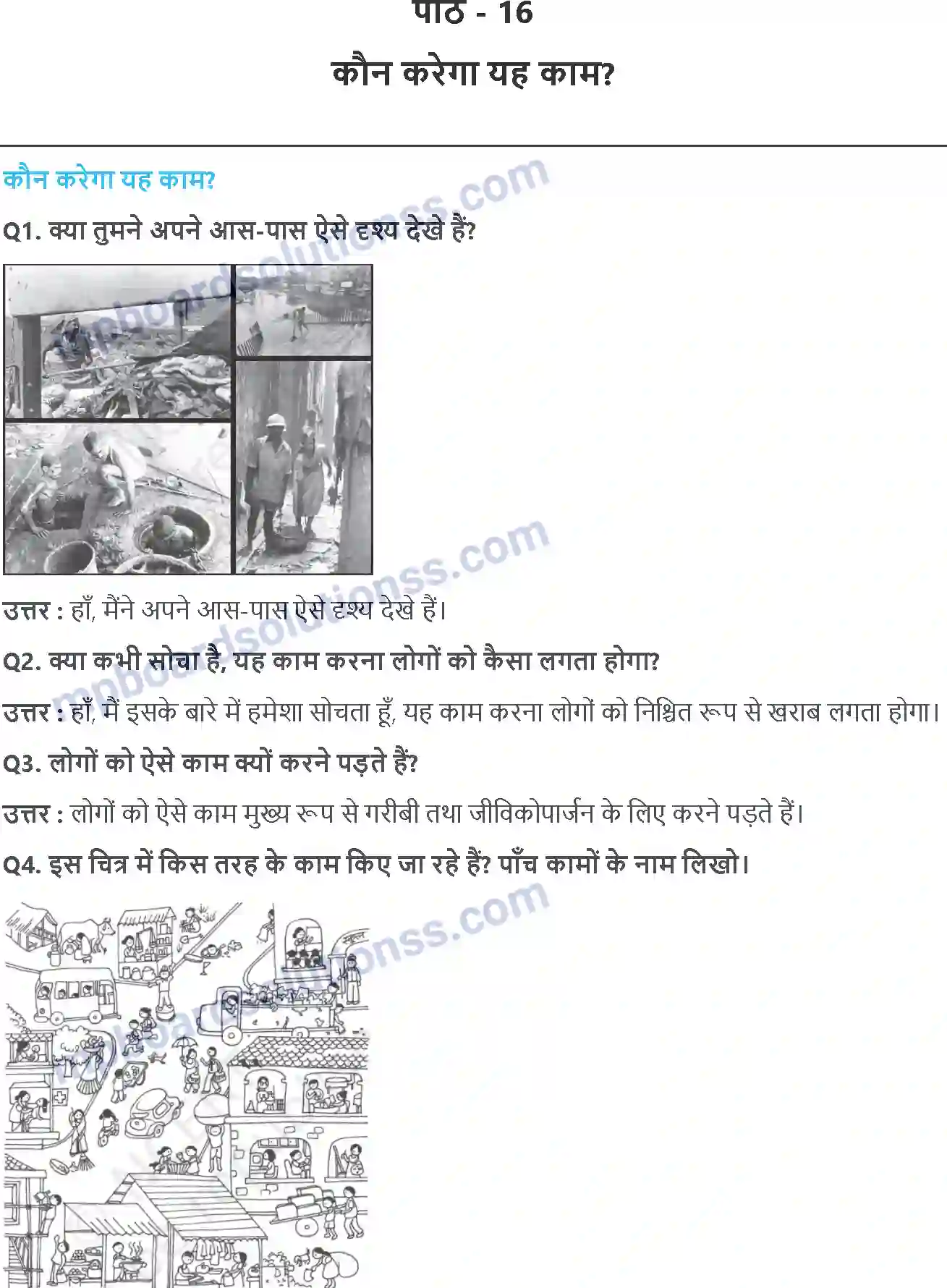 MP Board Book for Class 5 EVS कौन करेगा यह काम Image 1