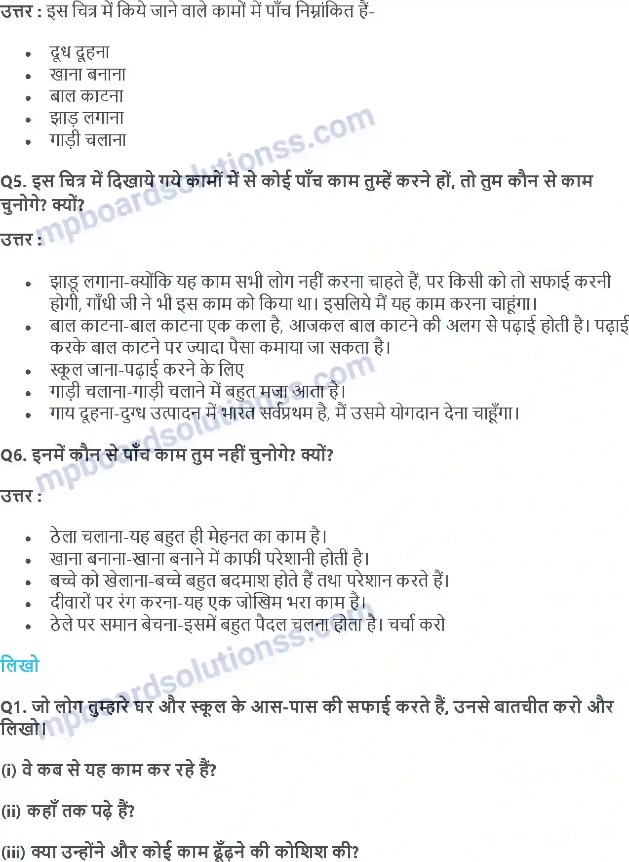 MP Board Book for Class 5 EVS कौन करेगा यह काम Image 2