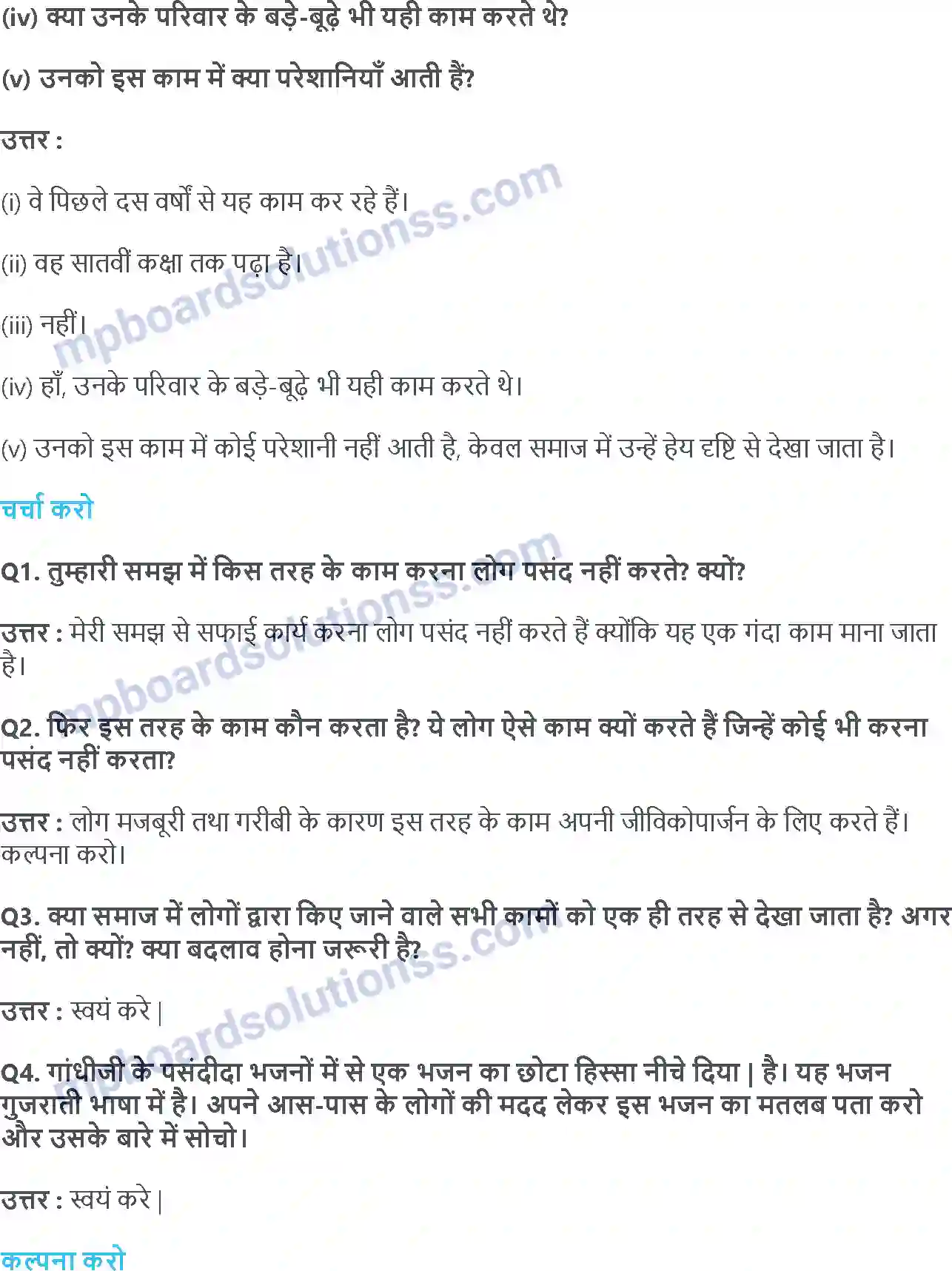 MP Board Book for Class 5 EVS कौन करेगा यह काम Image 3