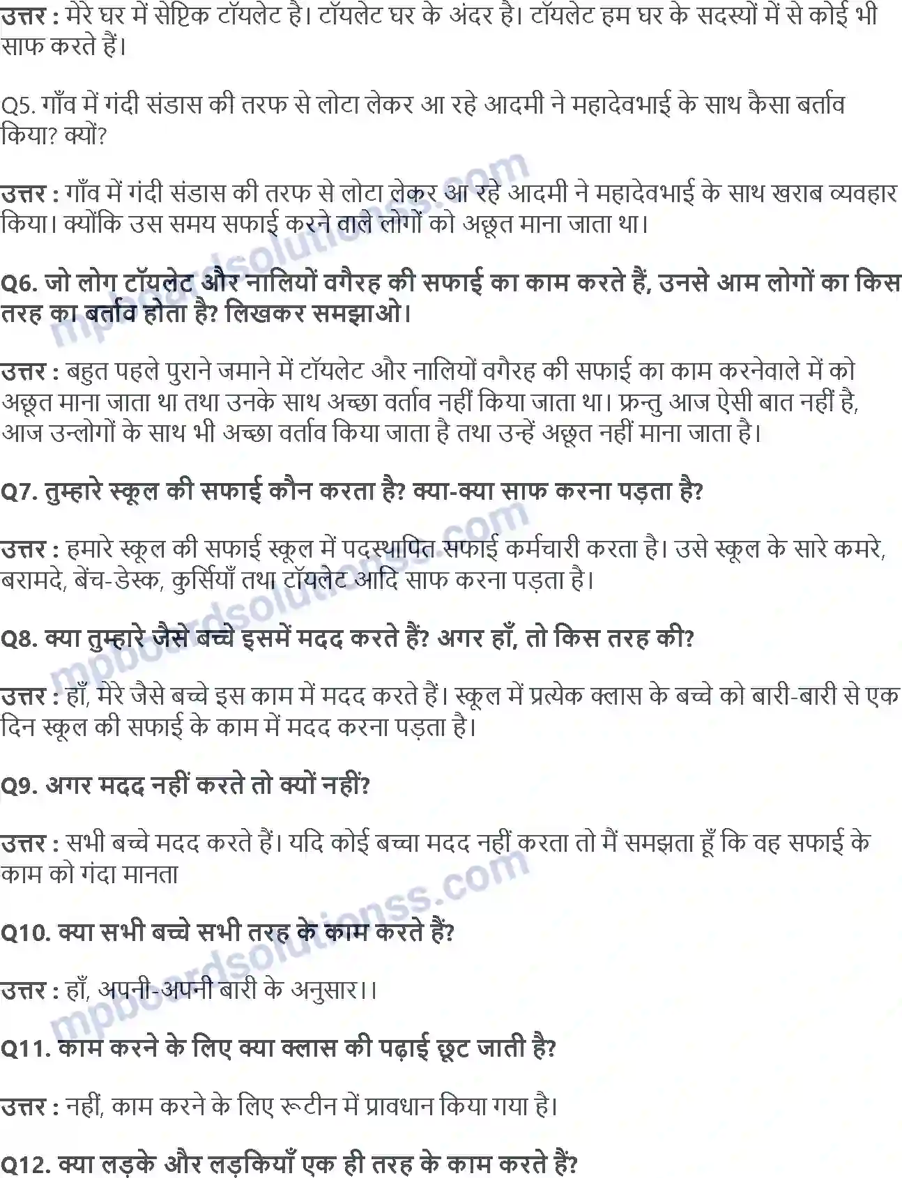 MP Board Book for Class 5 EVS कौन करेगा यह काम Image 5