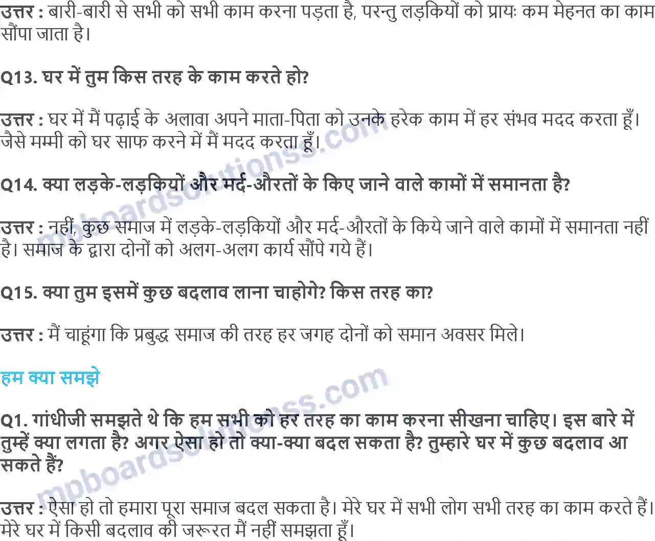 MP Board Book for Class 5 EVS कौन करेगा यह काम Image 6