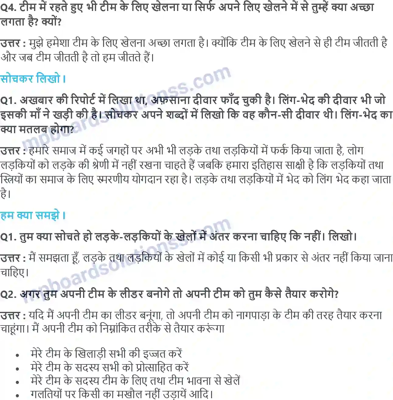 MP Board Book for Class 5 EVS फांद ली दीवार Image 4