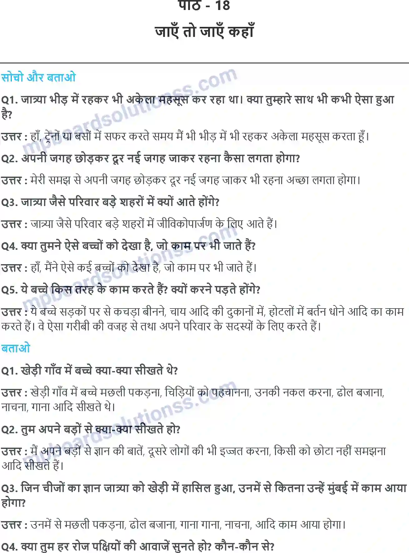 MP Board Book for Class 5 EVS जाएँ तो जाएँ कहाँ Image 1