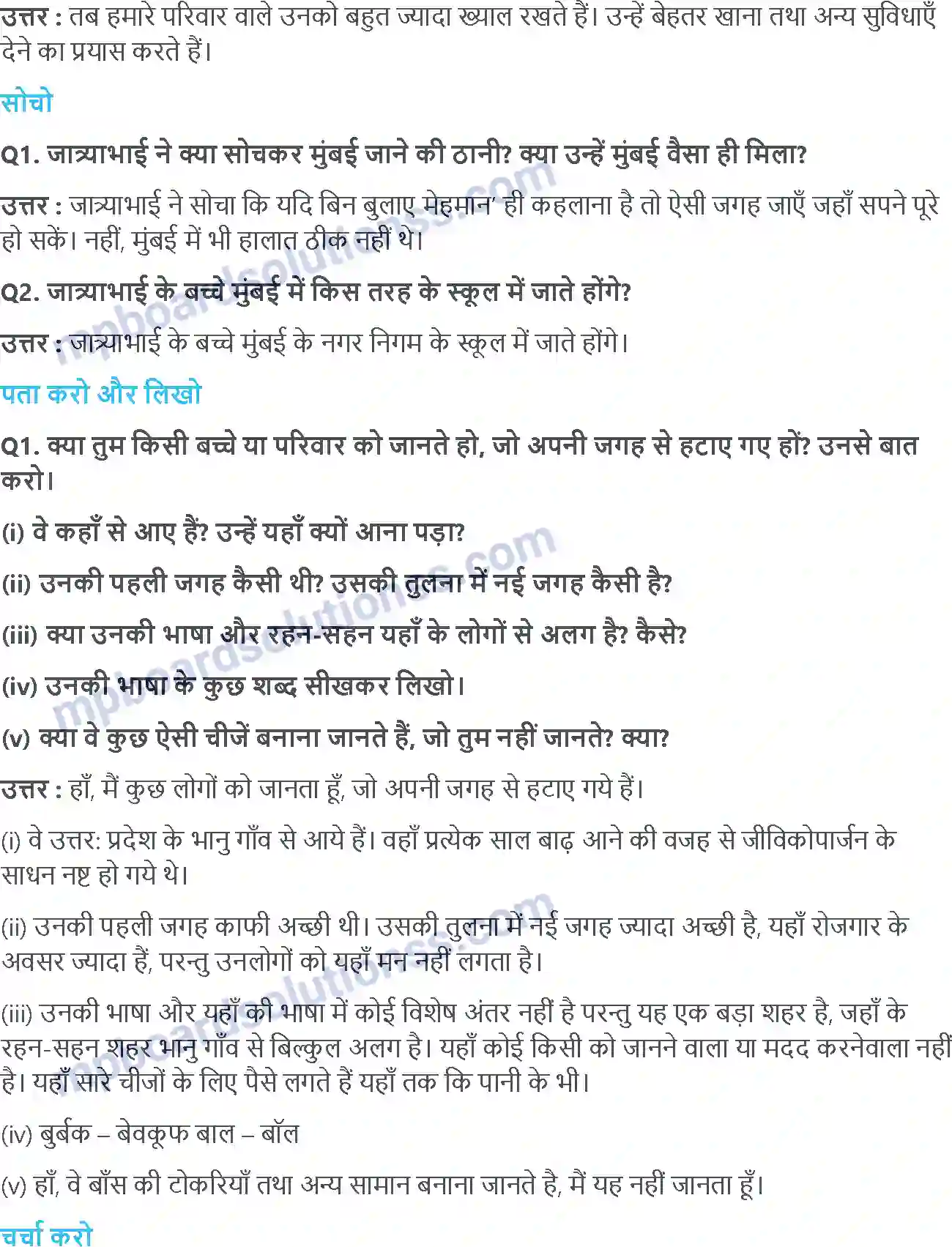 MP Board Book for Class 5 EVS जाएँ तो जाएँ कहाँ Image 4