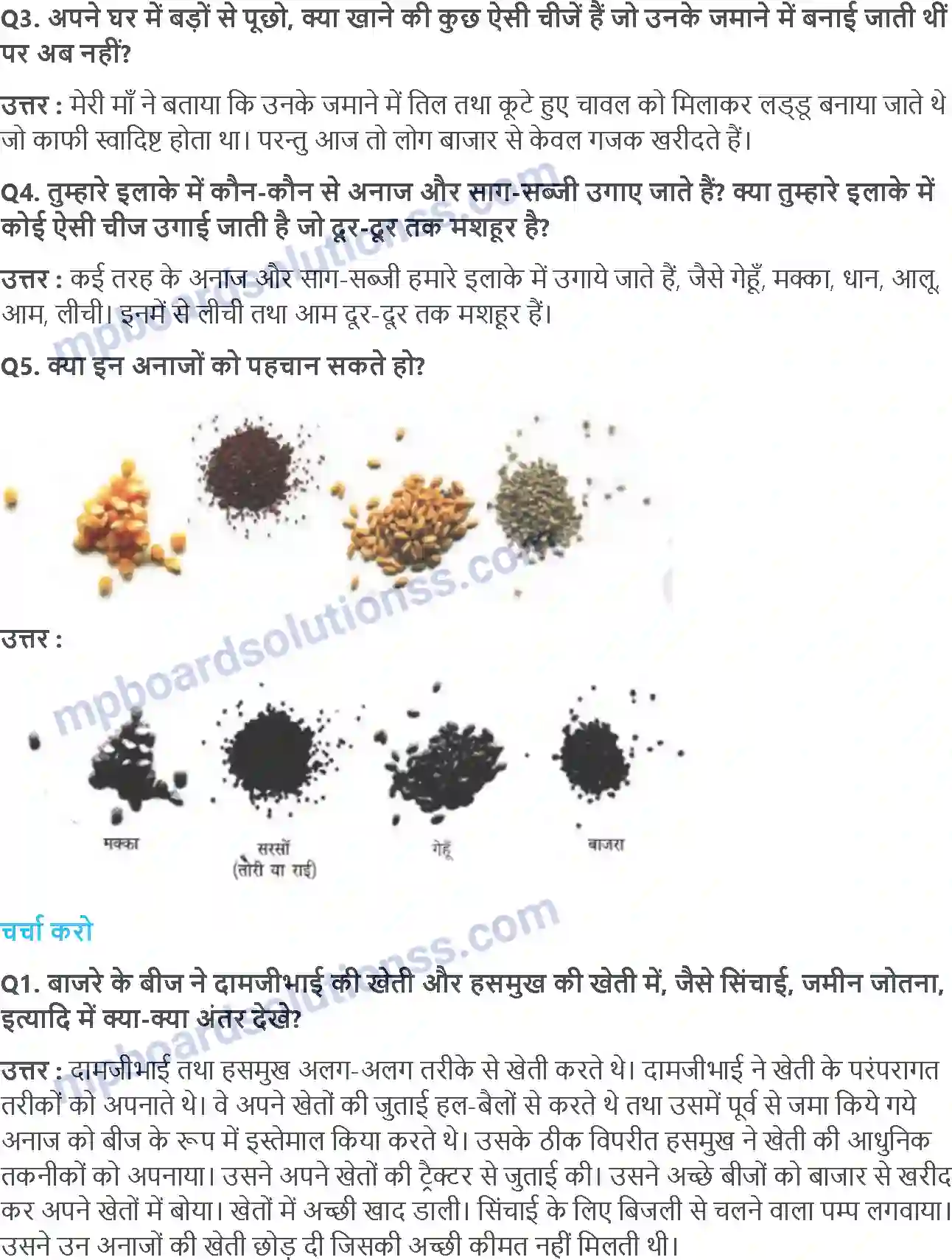 MP Board Book for Class 5 EVS किसानों की कहानी-बीज की जुबानी Image 2