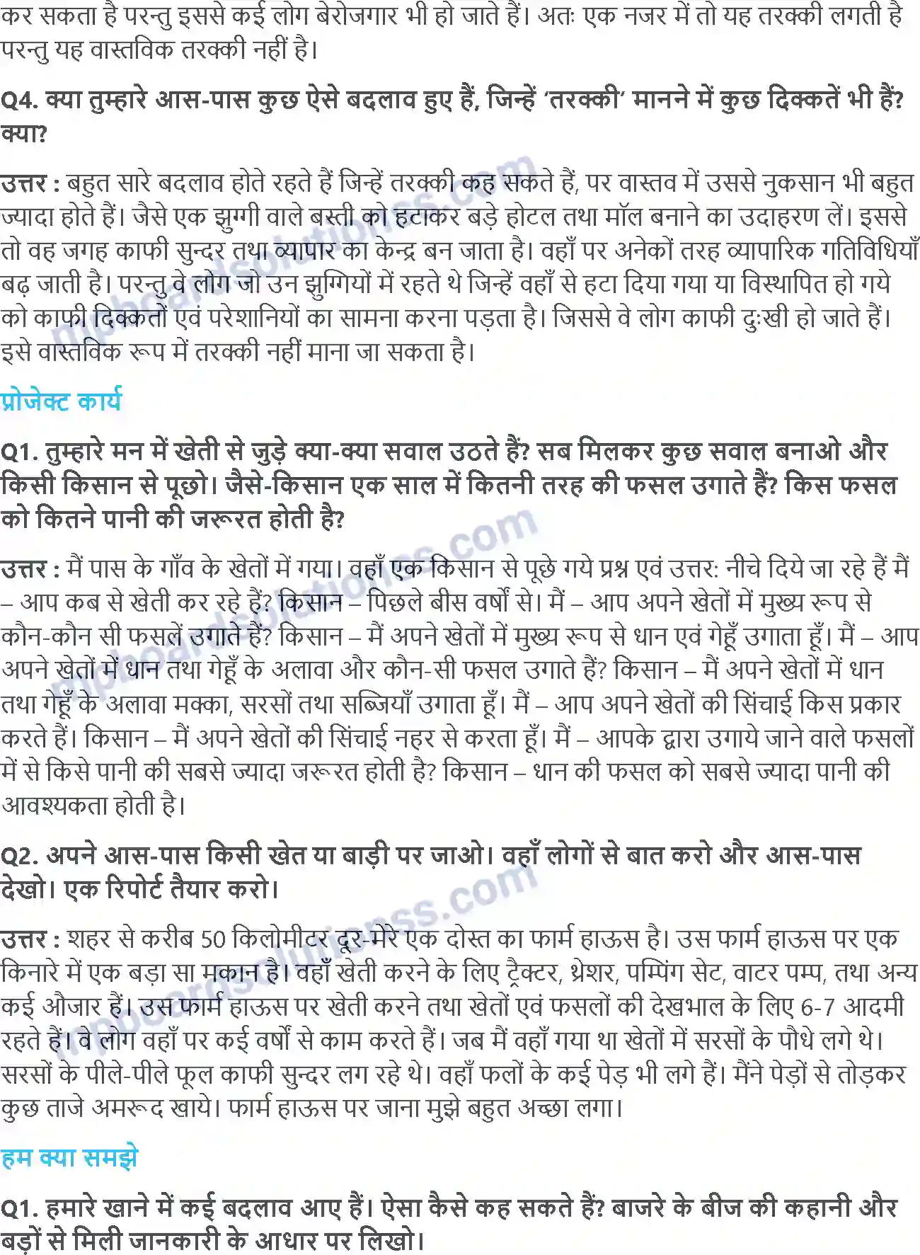 MP Board Book for Class 5 EVS किसानों की कहानी-बीज की जुबानी Image 4