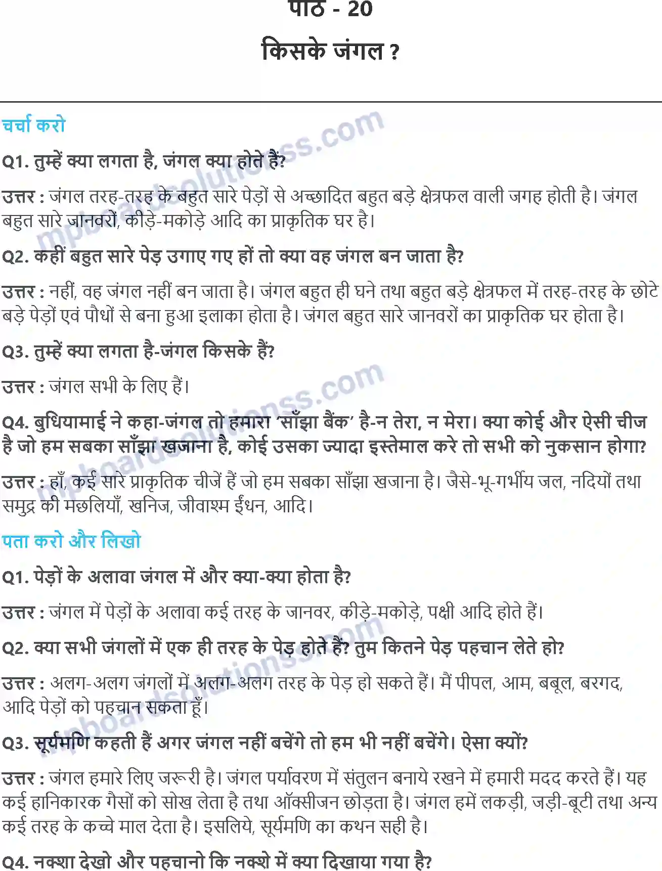 MP Board Book for Class 5 EVS किसके जंगल Image 1