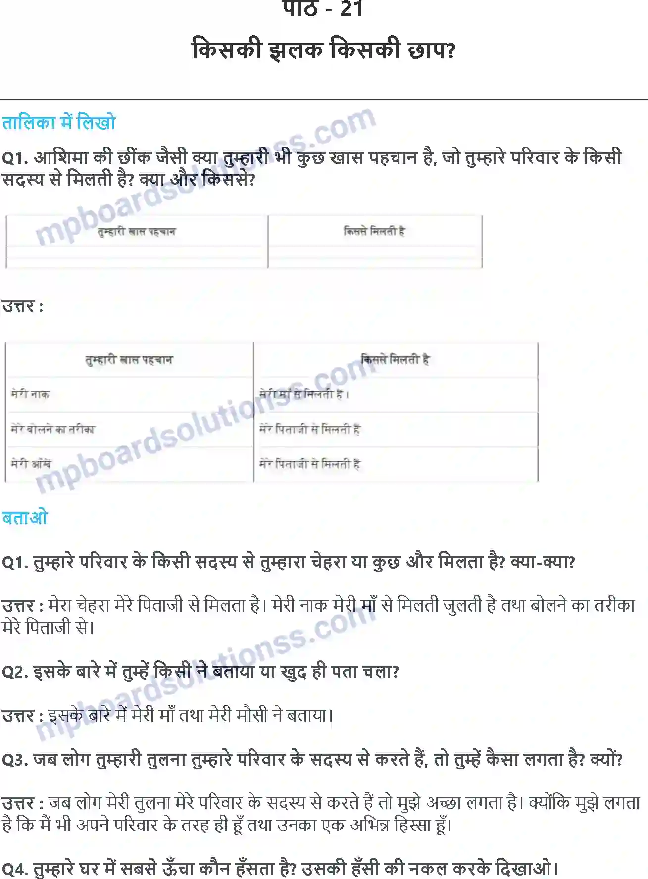 MP Board Book for Class 5 EVS किसकी झलक किसकी छाप Image 1