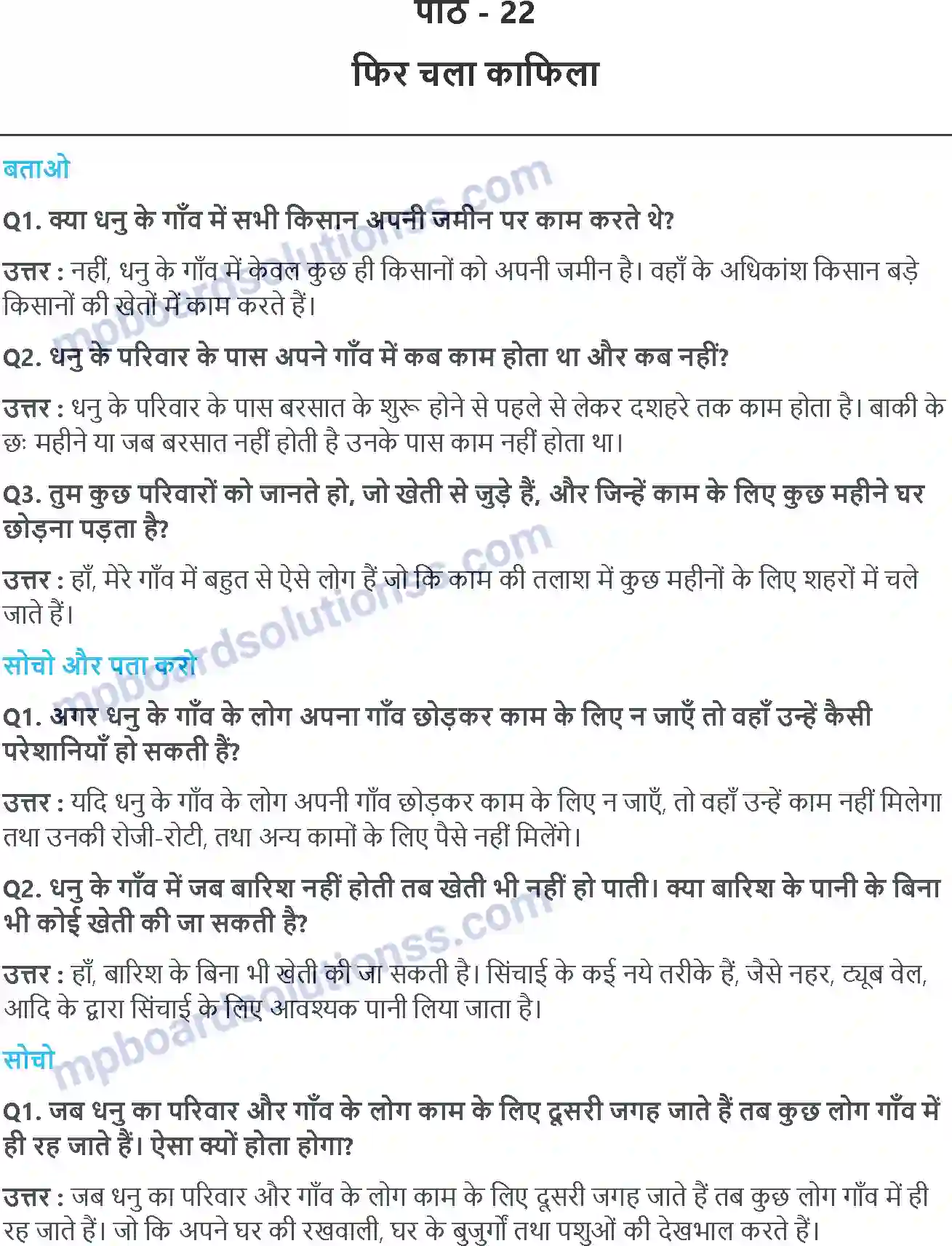 MP Board Book for Class 5 EVS फिर चला काफिला Image 1