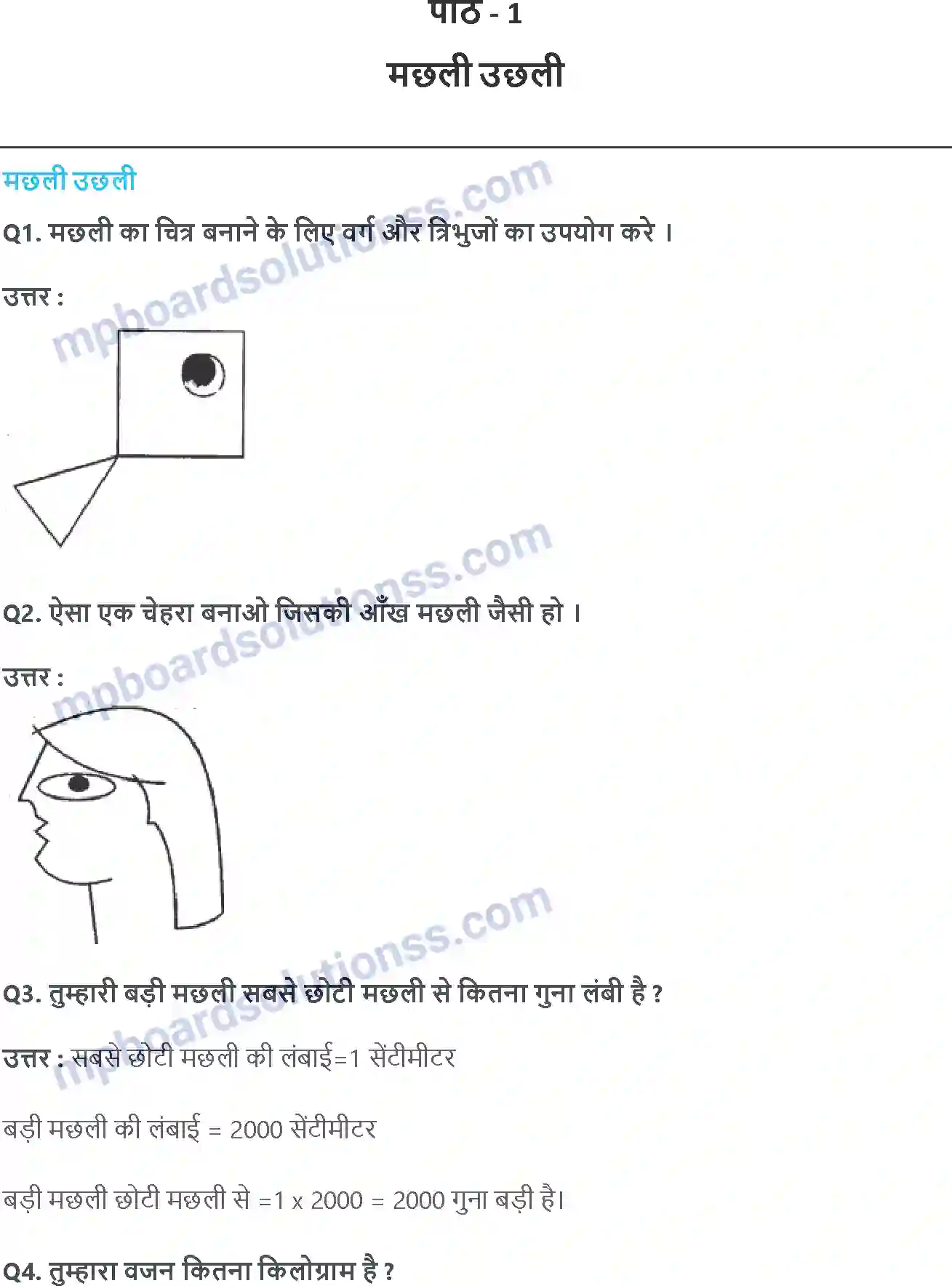 MP Board Book for Class 5 Maths मछली उछली Image 1