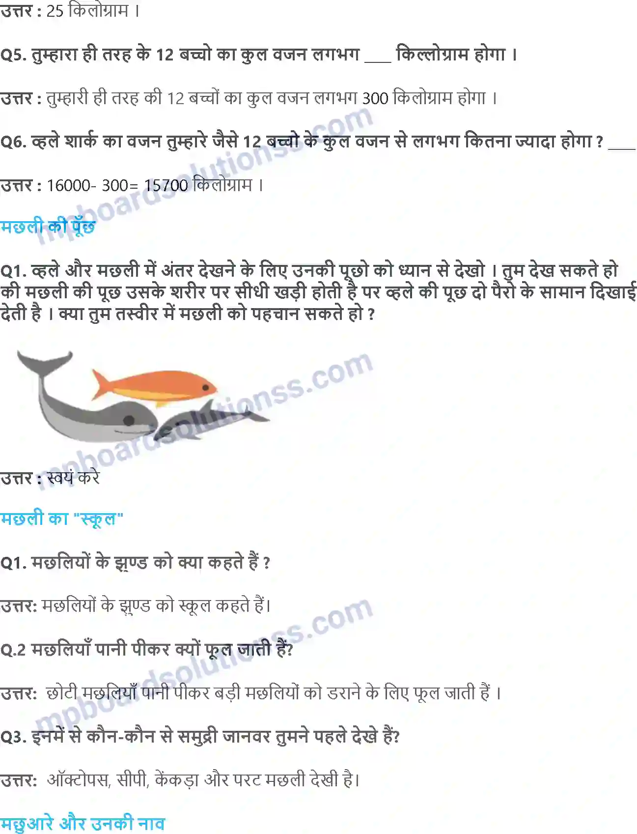 MP Board Book for Class 5 Maths मछली उछली Image 2