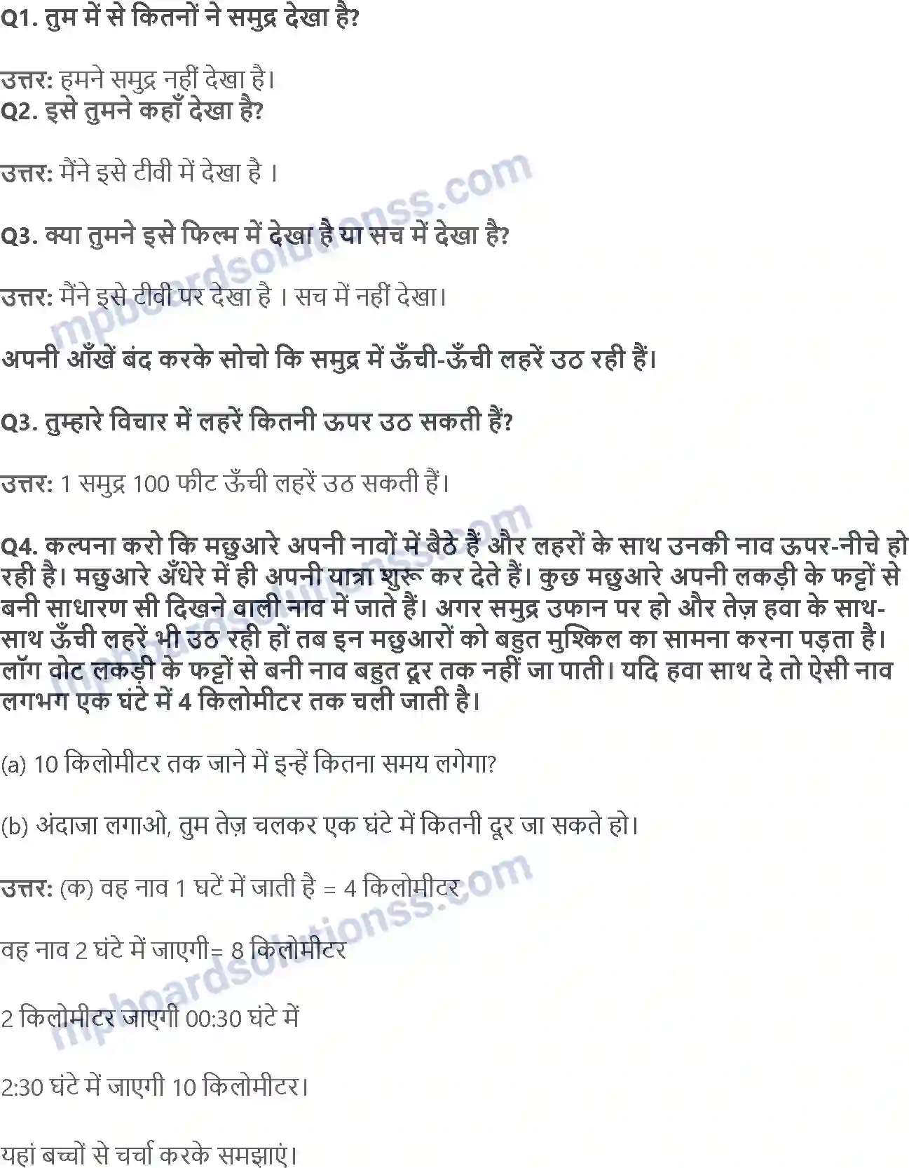 MP Board Book for Class 5 Maths मछली उछली Image 3