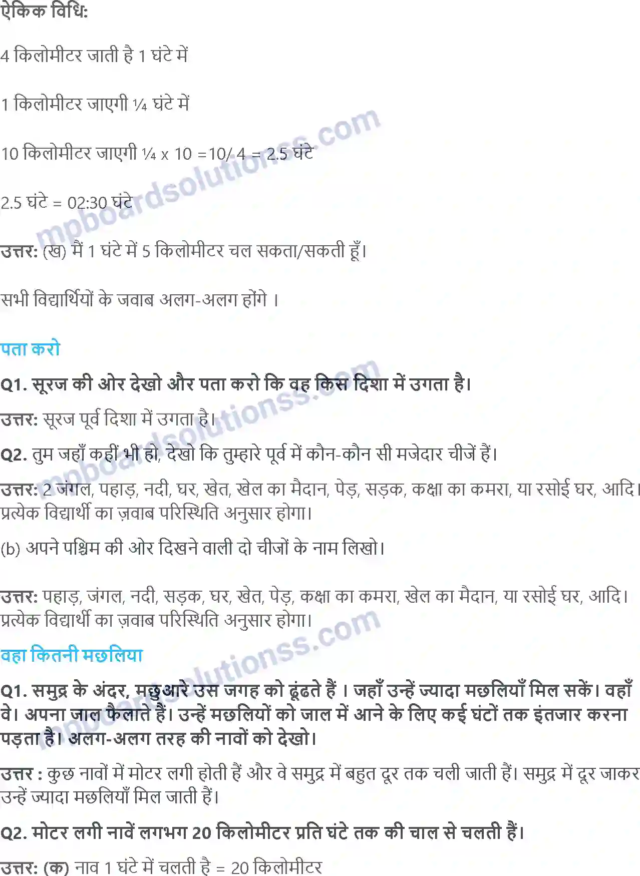 MP Board Book for Class 5 Maths मछली उछली Image 4