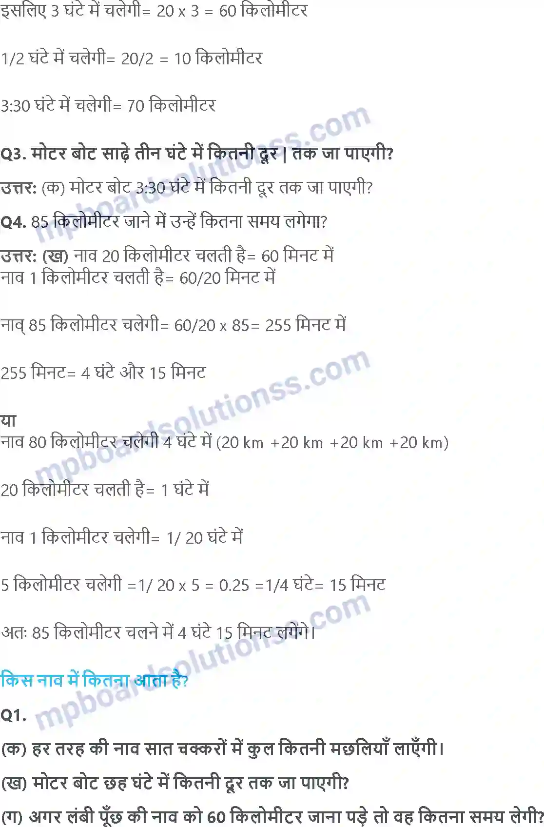 MP Board Book for Class 5 Maths मछली उछली Image 5