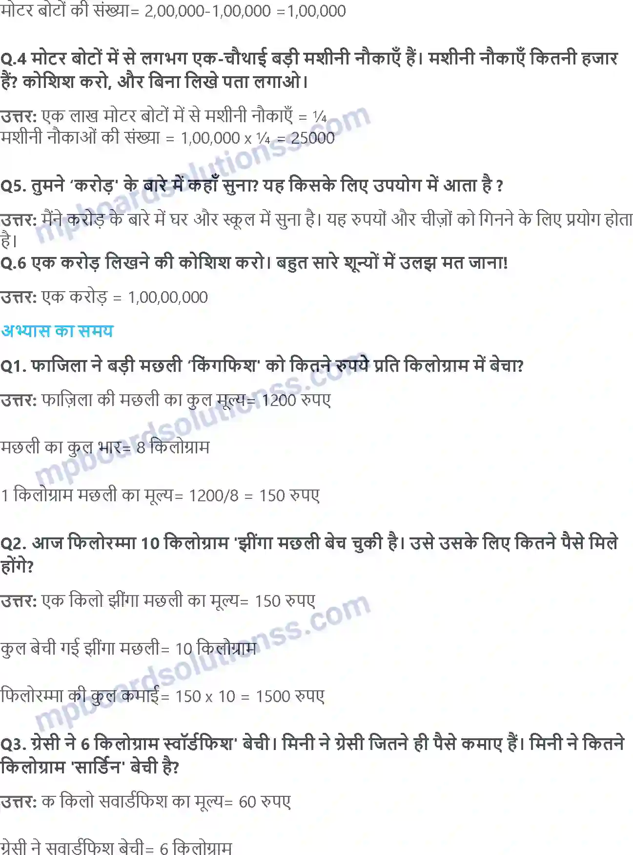 MP Board Book for Class 5 Maths मछली उछली Image 7