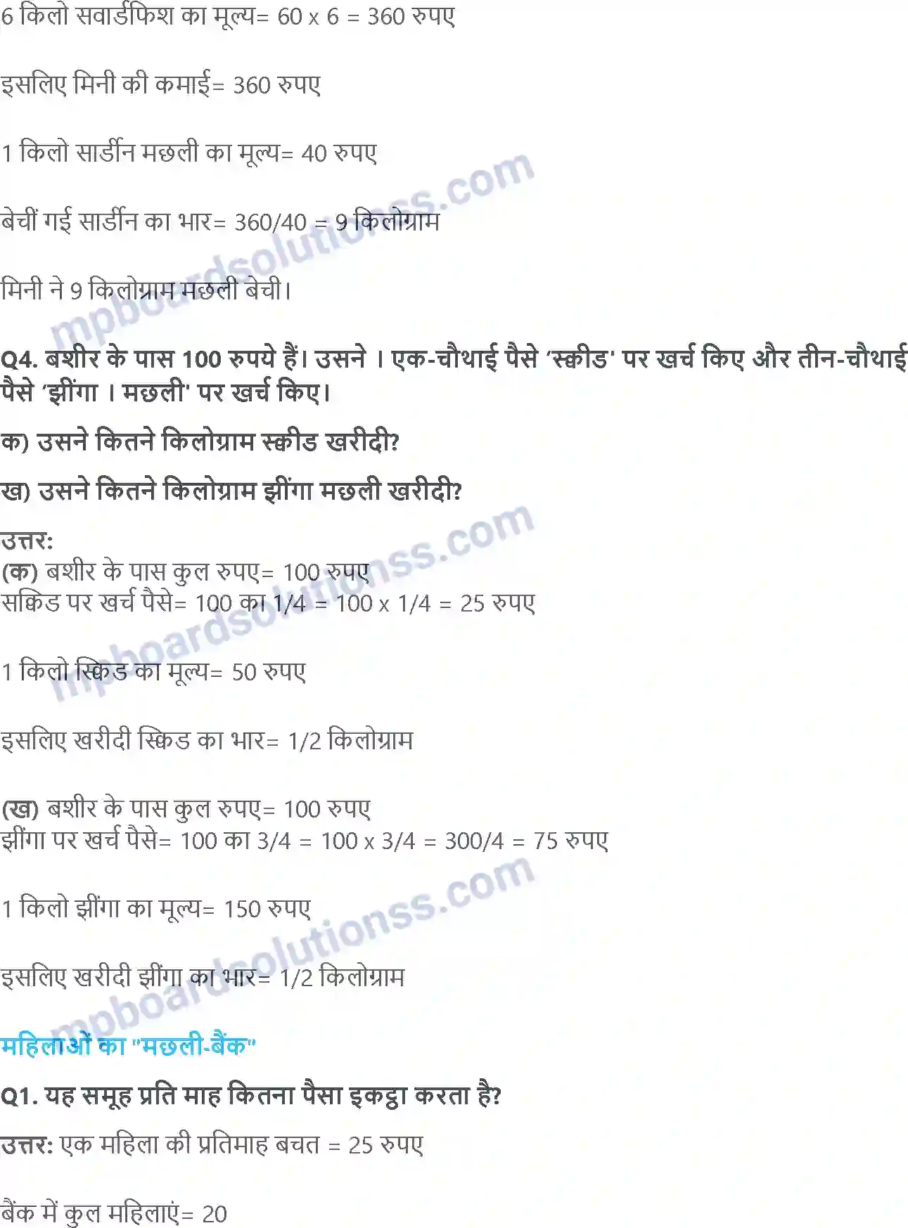 MP Board Book for Class 5 Maths मछली उछली Image 8