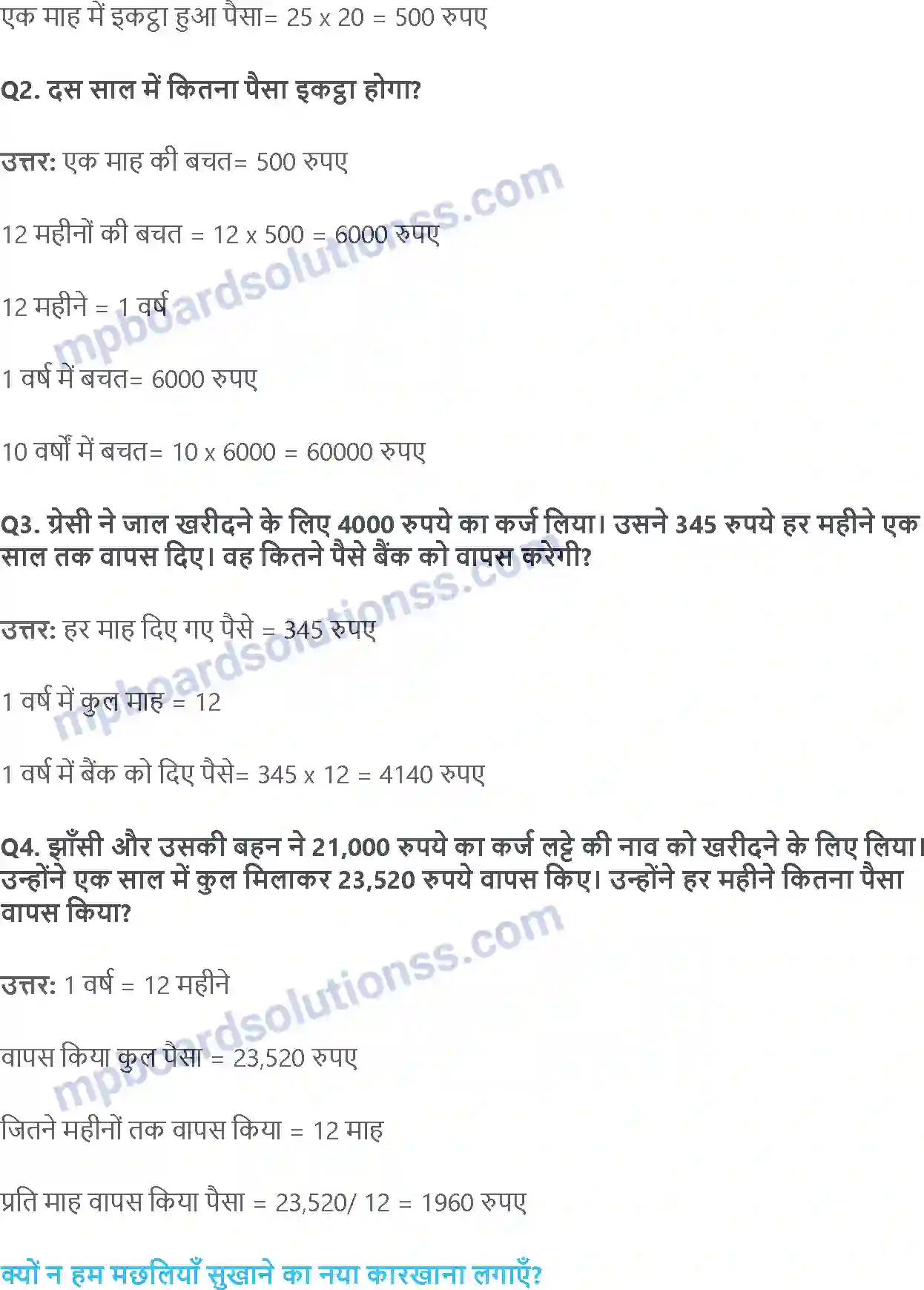 MP Board Book for Class 5 Maths मछली उछली Image 9