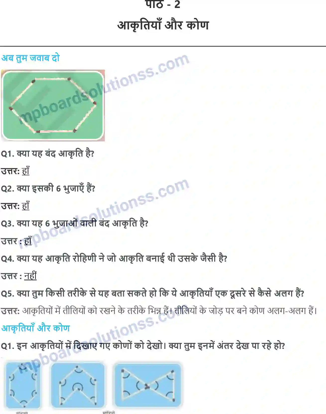 MP Board Book for Class 5 Maths आकृतियाँ और कोण Image 1