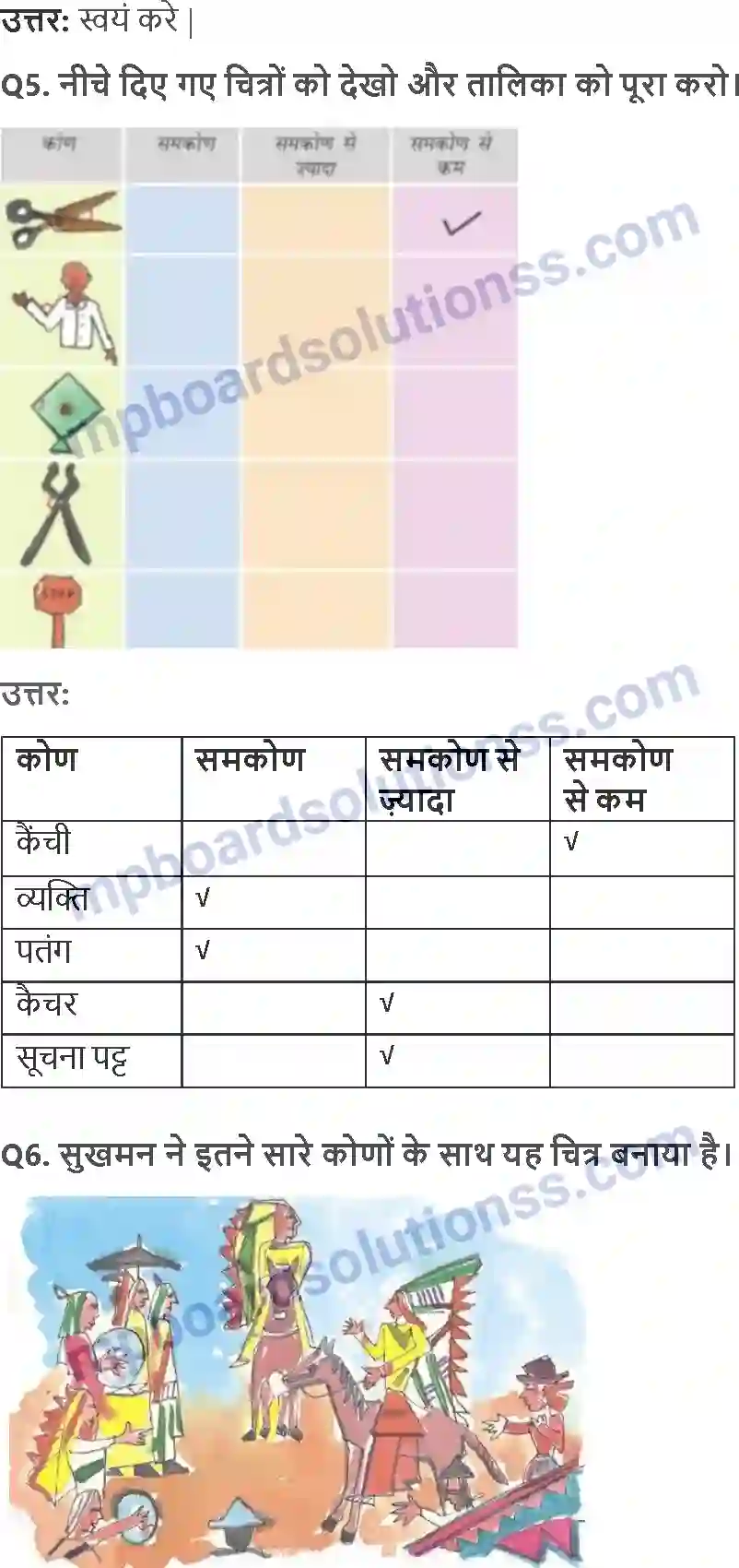 MP Board Book for Class 5 Maths आकृतियाँ और कोण Image 3