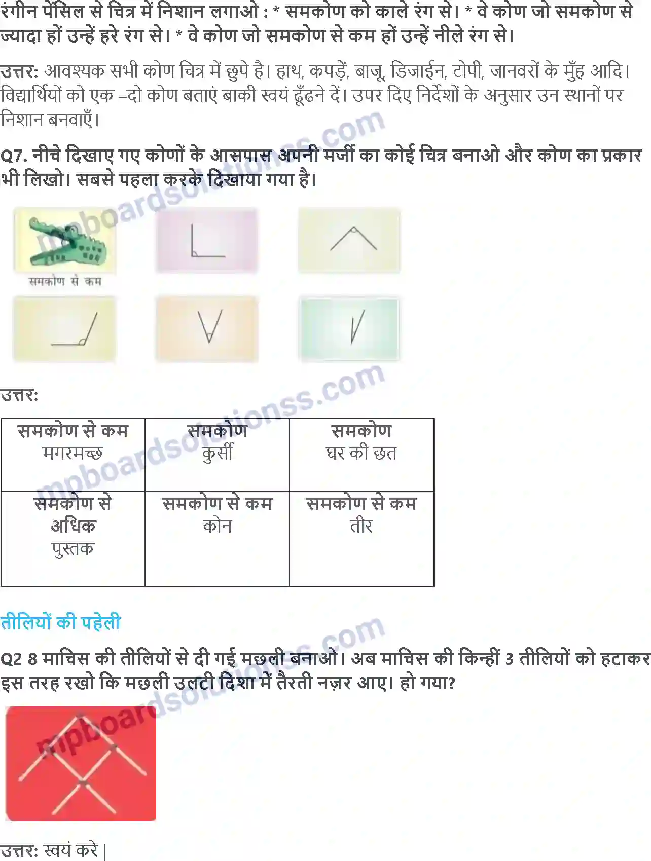 MP Board Book for Class 5 Maths आकृतियाँ और कोण Image 4