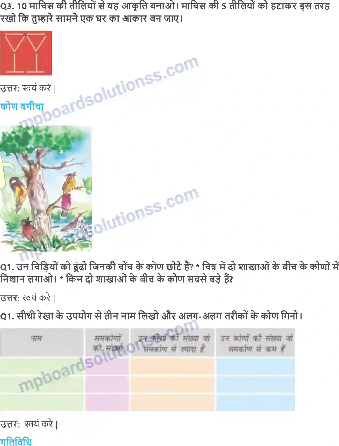 MP Board Book for Class 5 Maths आकृतियाँ और कोण Image 5