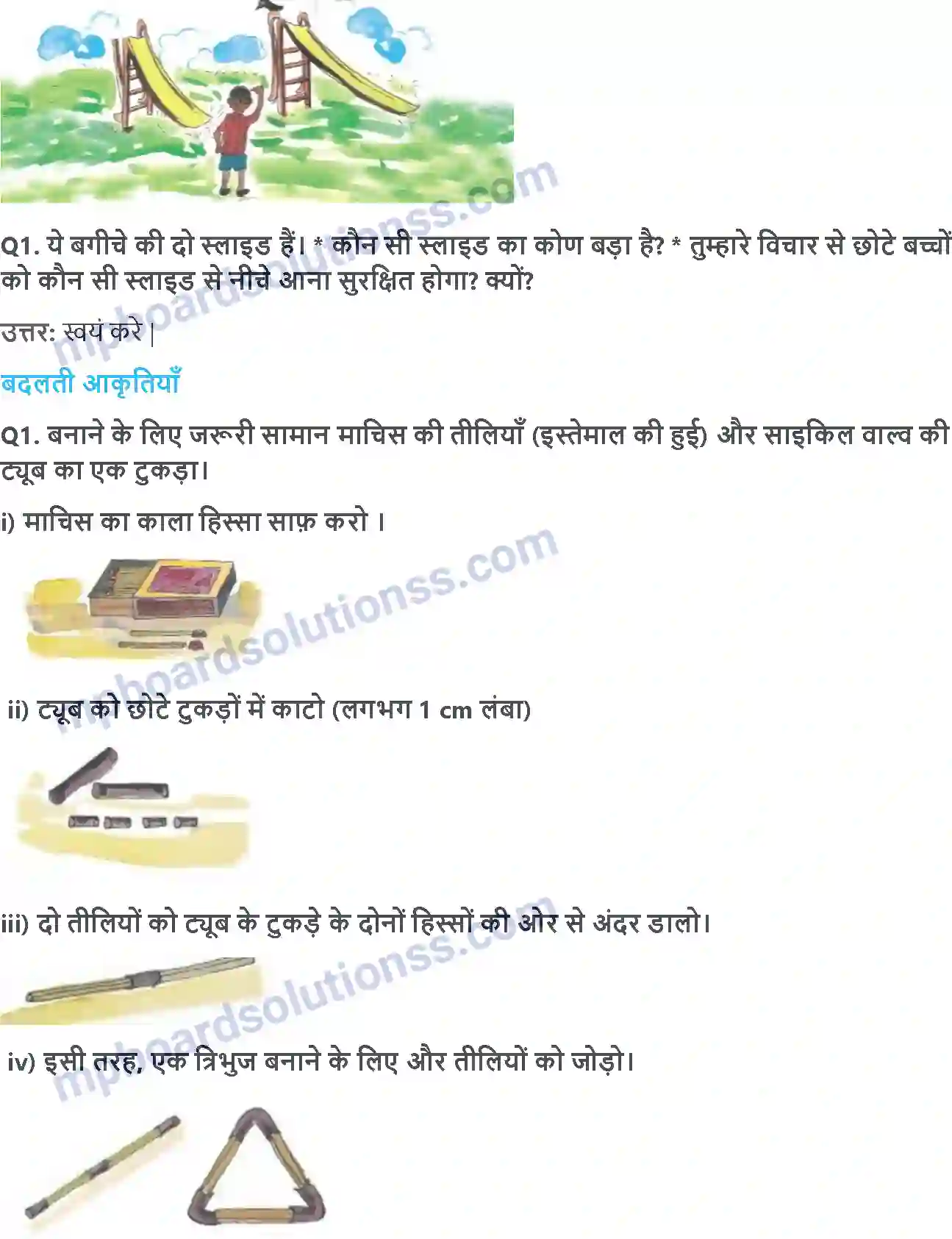 MP Board Book for Class 5 Maths आकृतियाँ और कोण Image 6