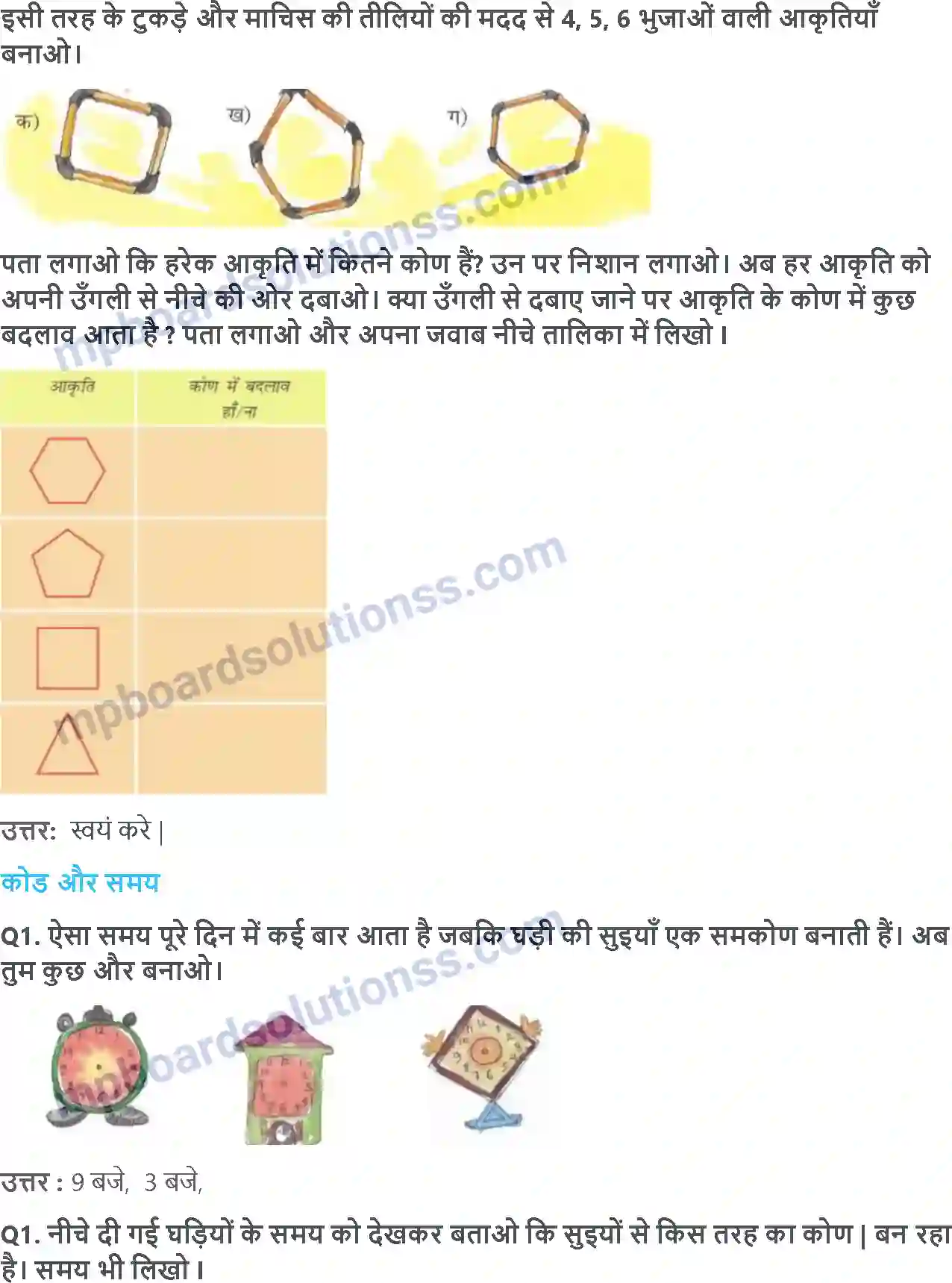 MP Board Book for Class 5 Maths आकृतियाँ और कोण Image 7