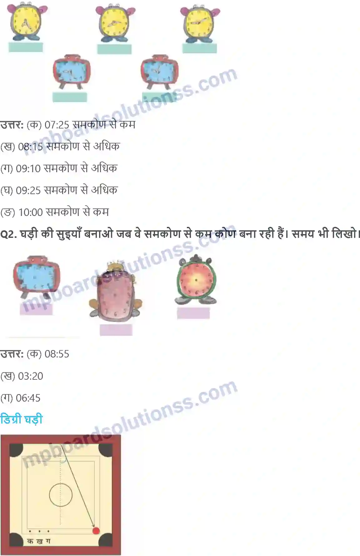MP Board Book for Class 5 Maths आकृतियाँ और कोण Image 8
