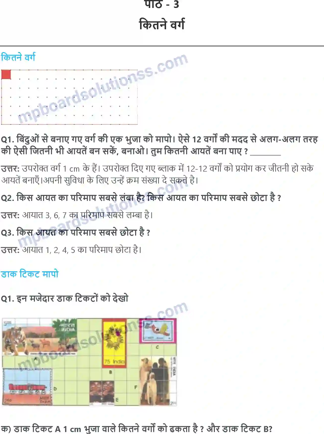 MP Board Book for Class 5 Maths कितने वर्ग Image 1