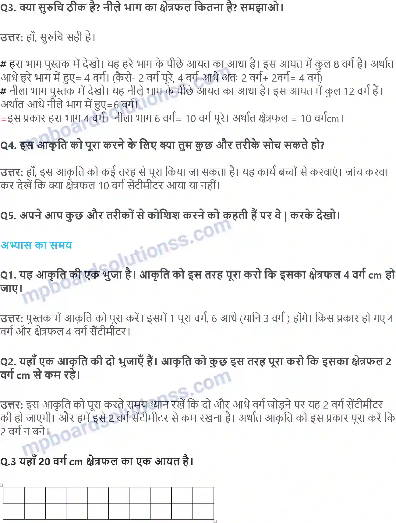 MP Board Book for Class 5 Maths कितने वर्ग Image 6