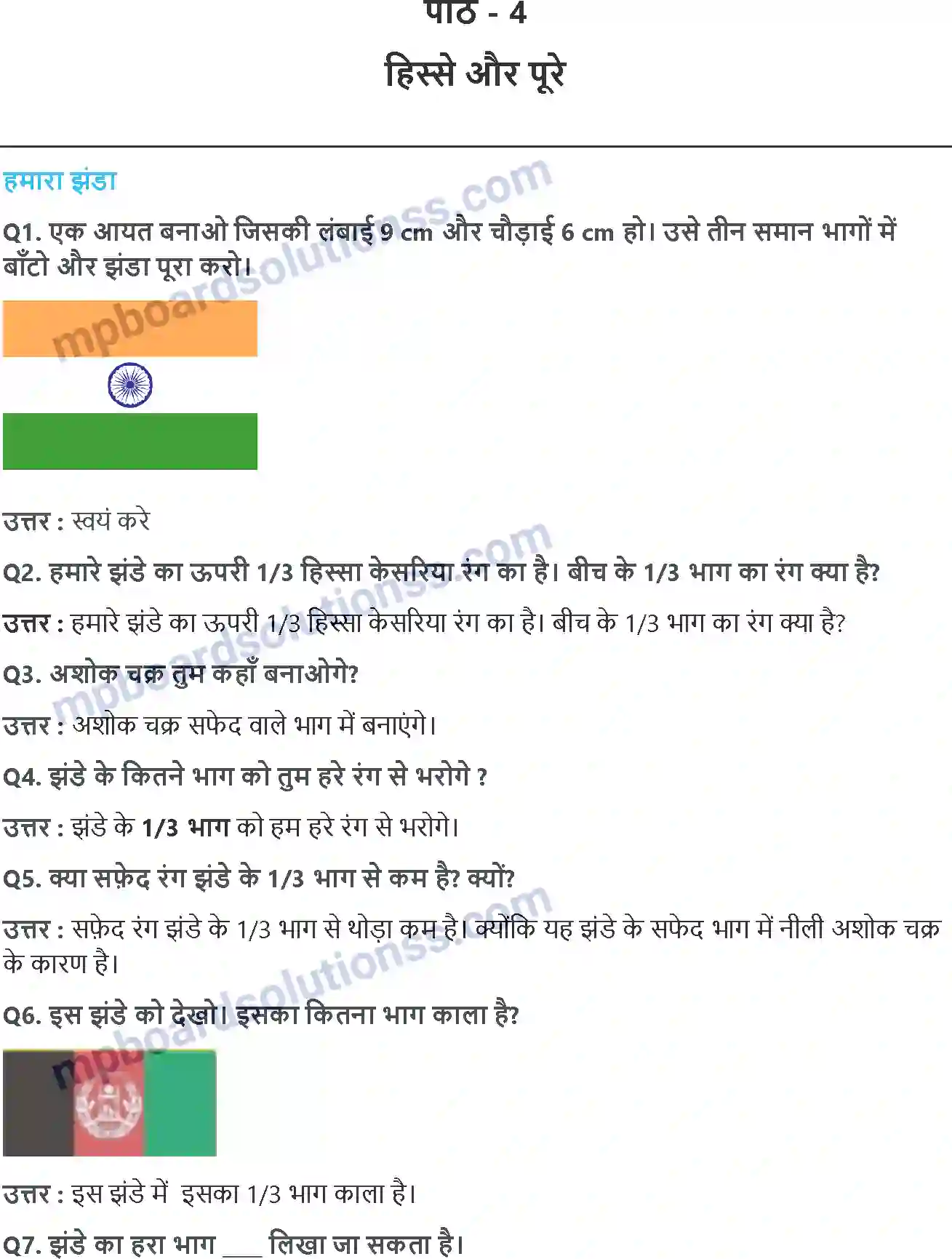 MP Board Book for Class 5 Maths हिस्से और पूरे Image 1