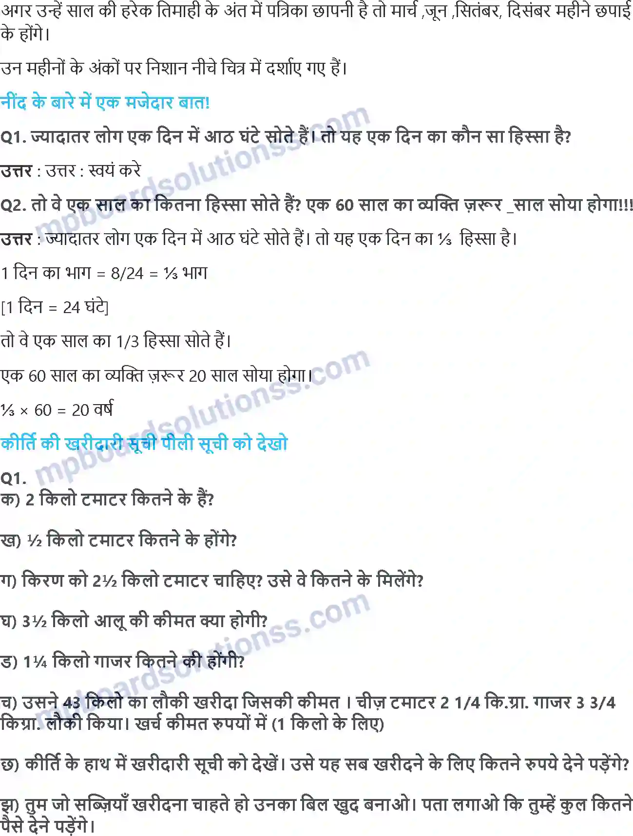 MP Board Book for Class 5 Maths हिस्से और पूरे Image 13
