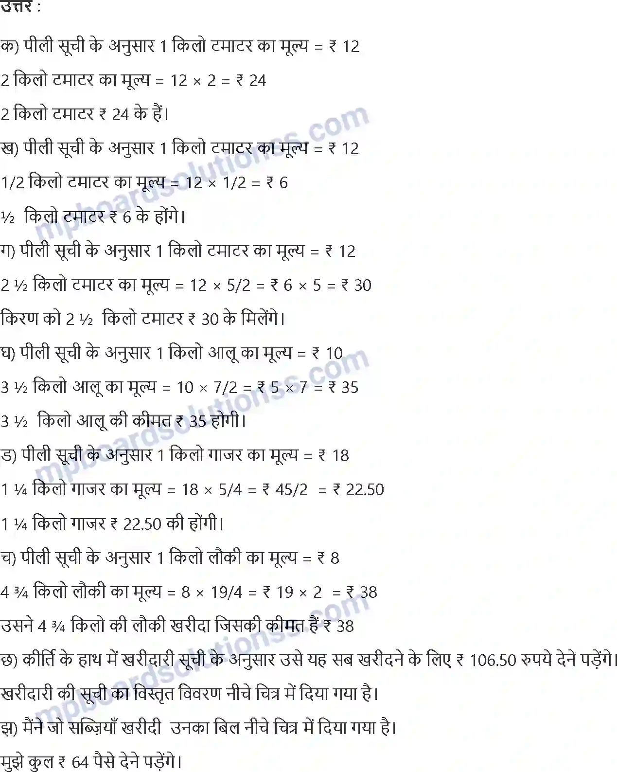MP Board Book for Class 5 Maths हिस्से और पूरे Image 14