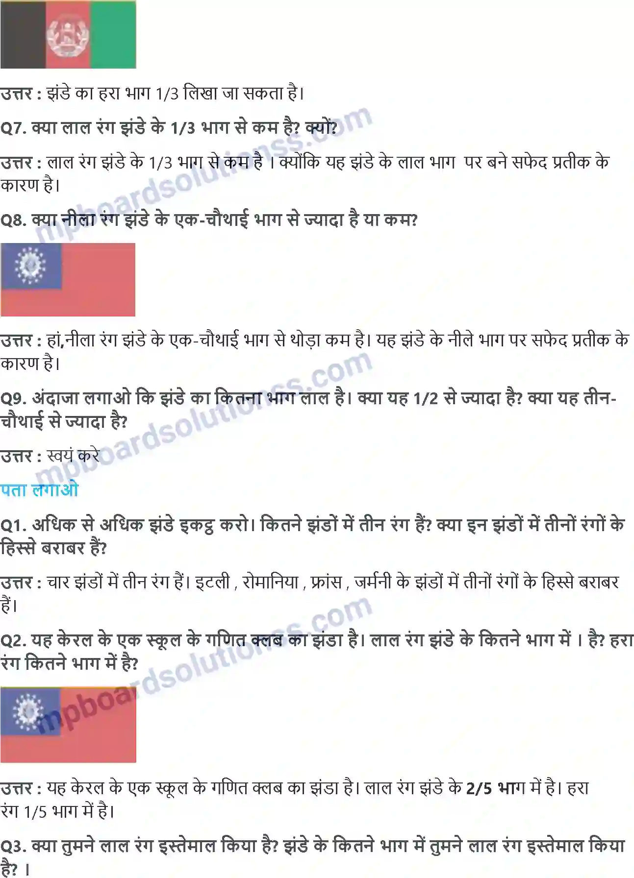 MP Board Book for Class 5 Maths हिस्से और पूरे Image 2
