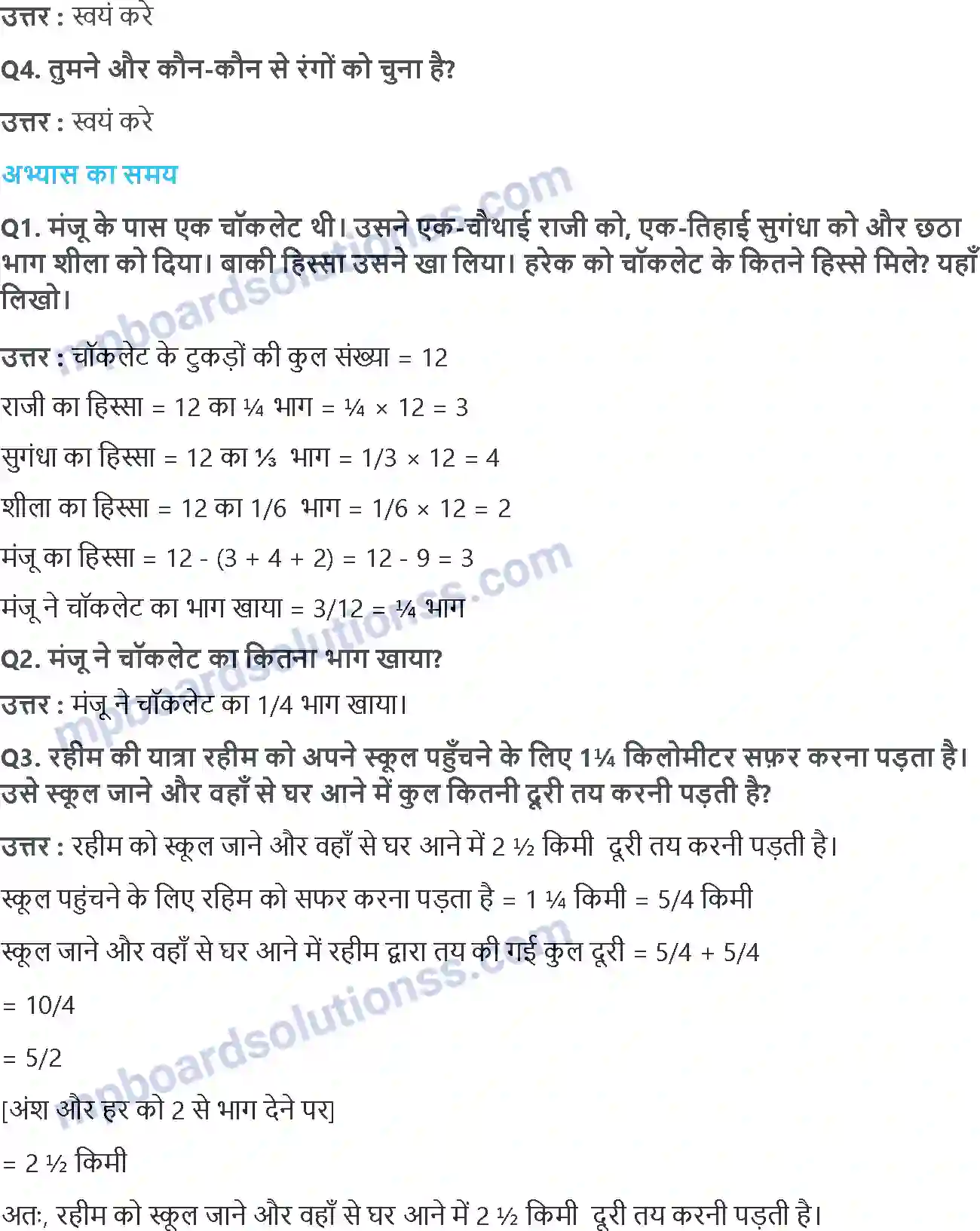 MP Board Book for Class 5 Maths हिस्से और पूरे Image 3