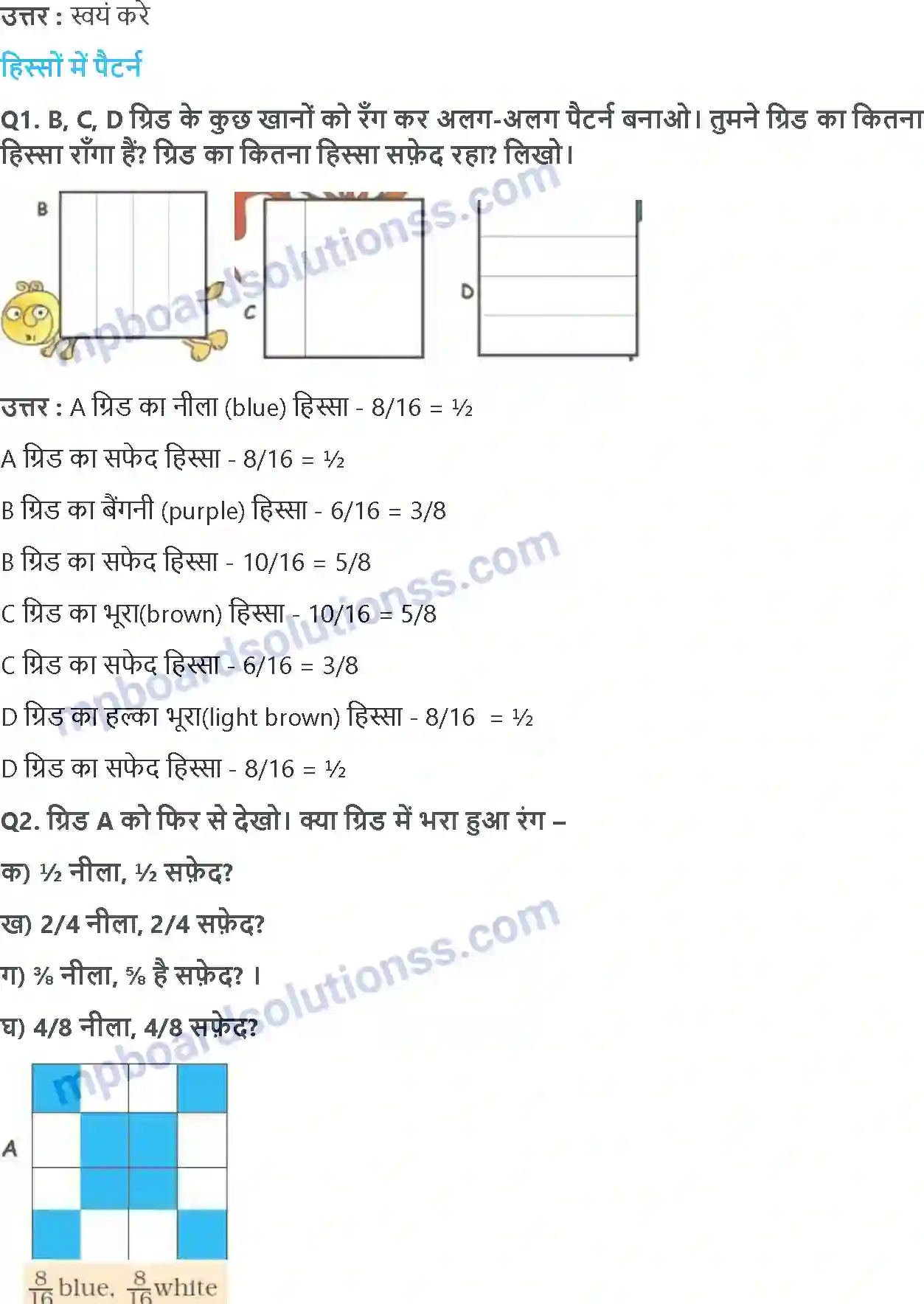 MP Board Book for Class 5 Maths हिस्से और पूरे Image 5