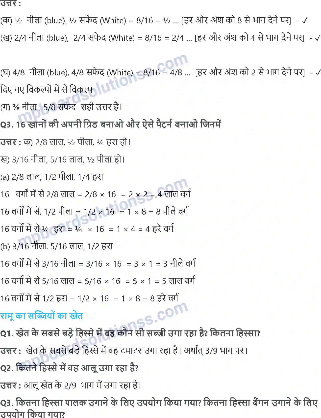 MP Board Book for Class 5 Maths हिस्से और पूरे Image 6