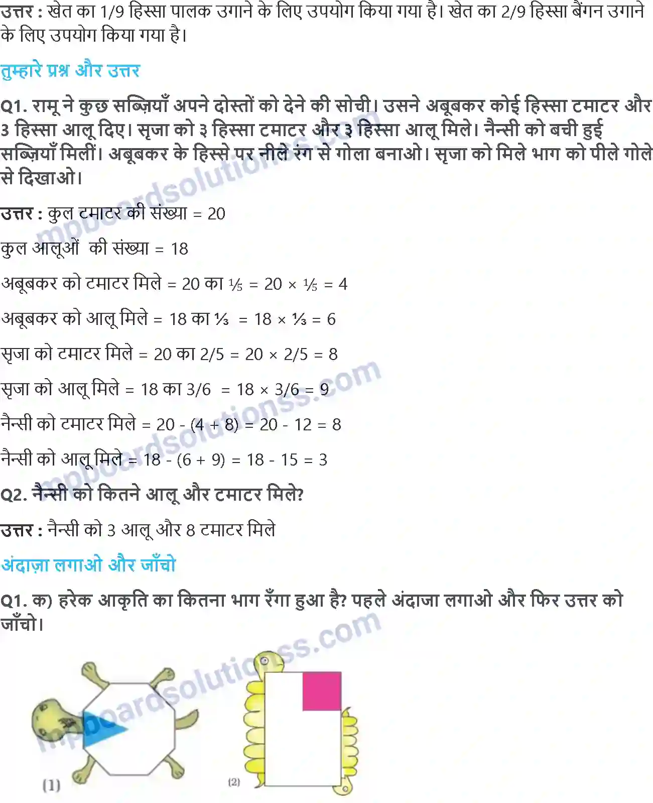 MP Board Book for Class 5 Maths हिस्से और पूरे Image 7