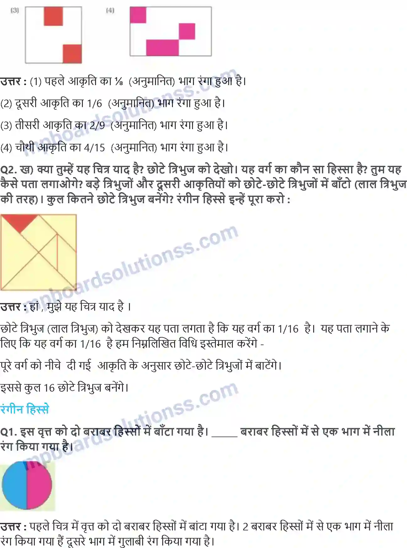 MP Board Book for Class 5 Maths हिस्से और पूरे Image 8