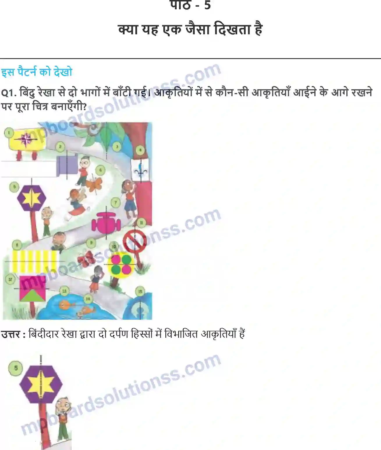 MP Board Book for Class 5 Maths क्या यह एक जैसा दिखता है Image 1