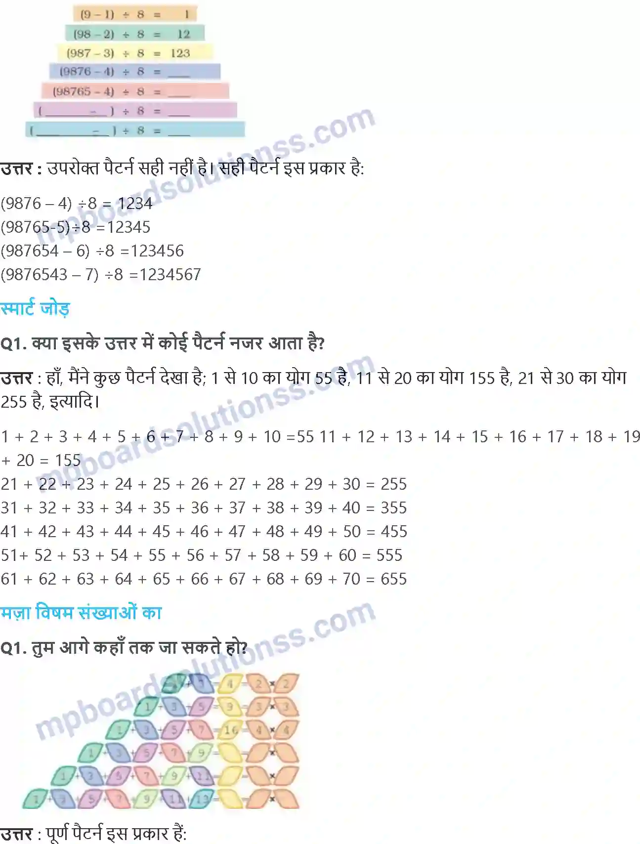 MP Board Book for Class 5 Maths क्या तुम्हें पैटर्न दिखा Image 10