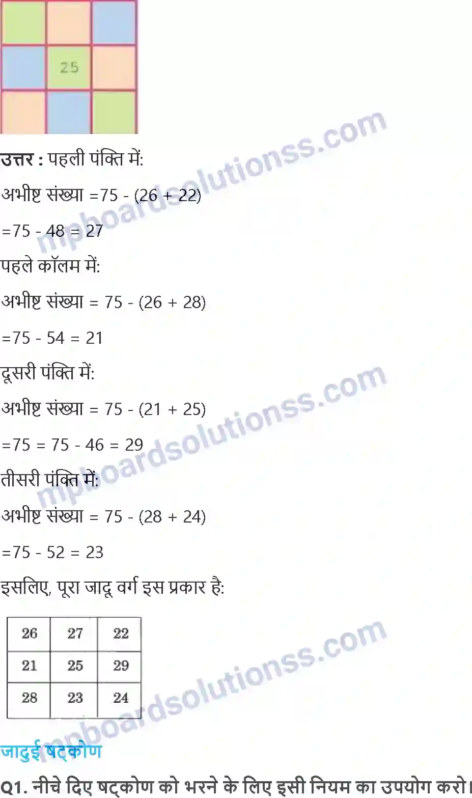 MP Board Book for Class 5 Maths क्या तुम्हें पैटर्न दिखा Image 6