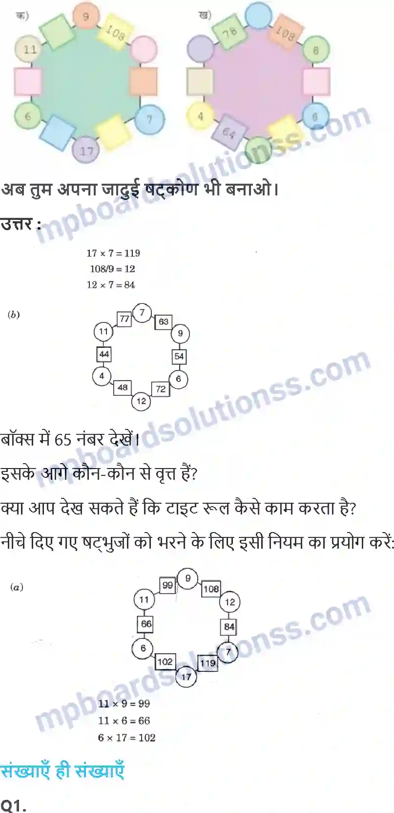 MP Board Book for Class 5 Maths क्या तुम्हें पैटर्न दिखा Image 7