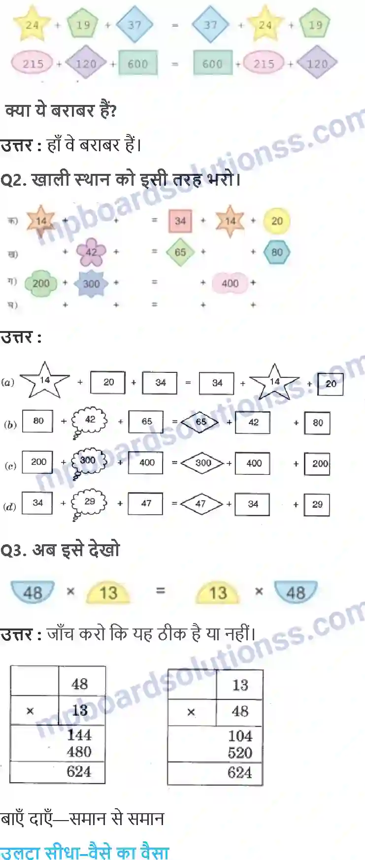MP Board Book for Class 5 Maths क्या तुम्हें पैटर्न दिखा Image 8