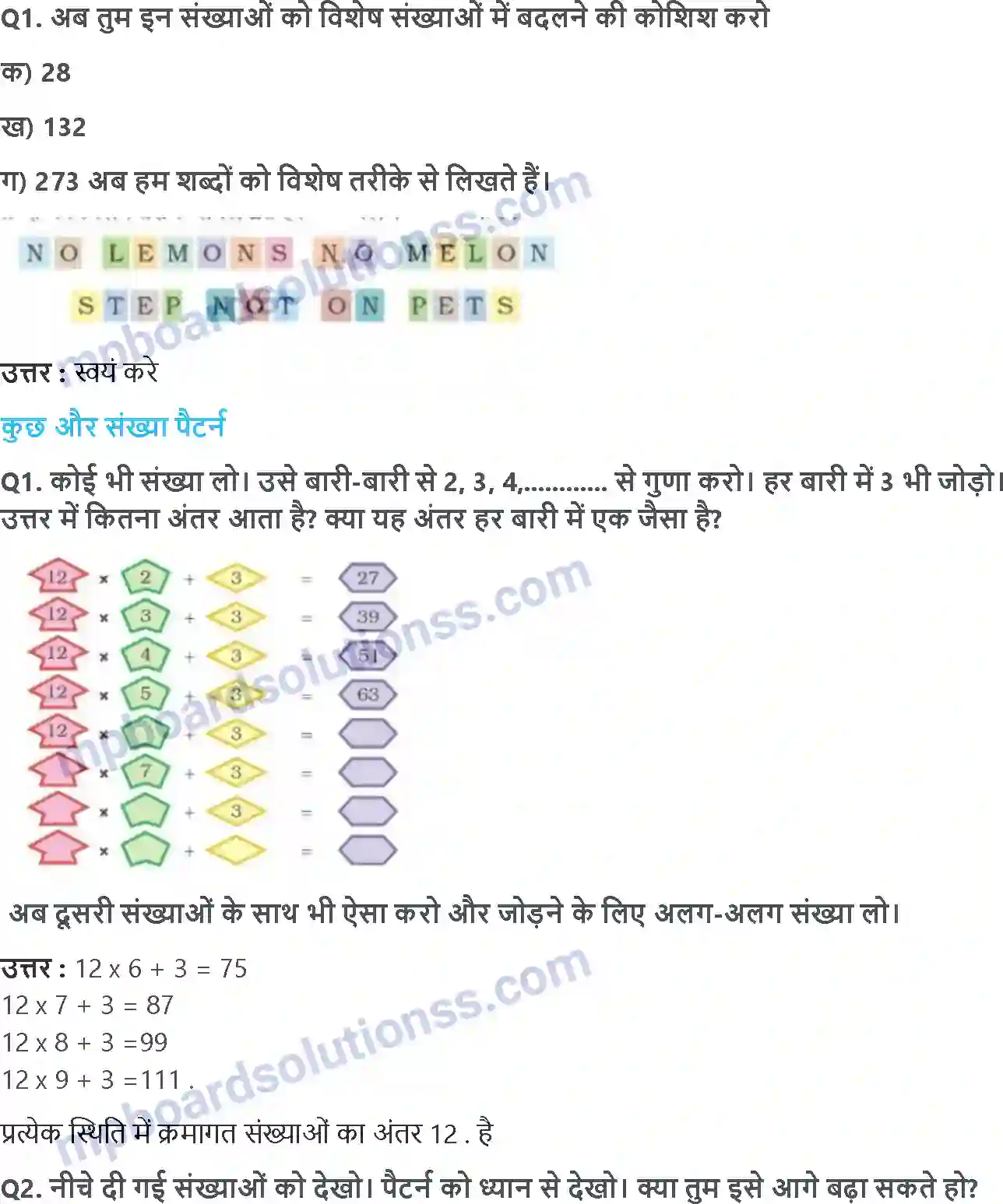 MP Board Book for Class 5 Maths क्या तुम्हें पैटर्न दिखा Image 9
