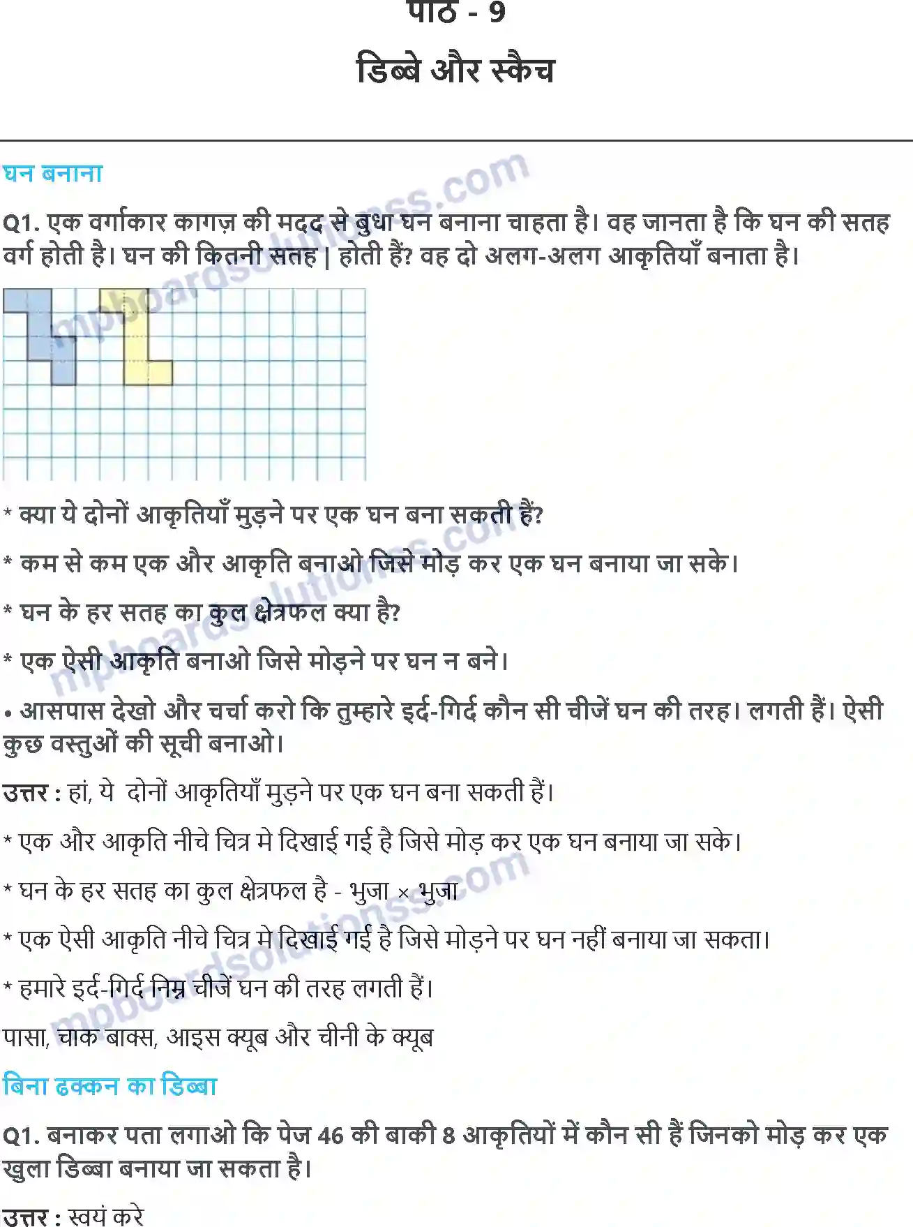 MP Board Book for Class 5 Maths डिब्बे और स्कैच Image 1
