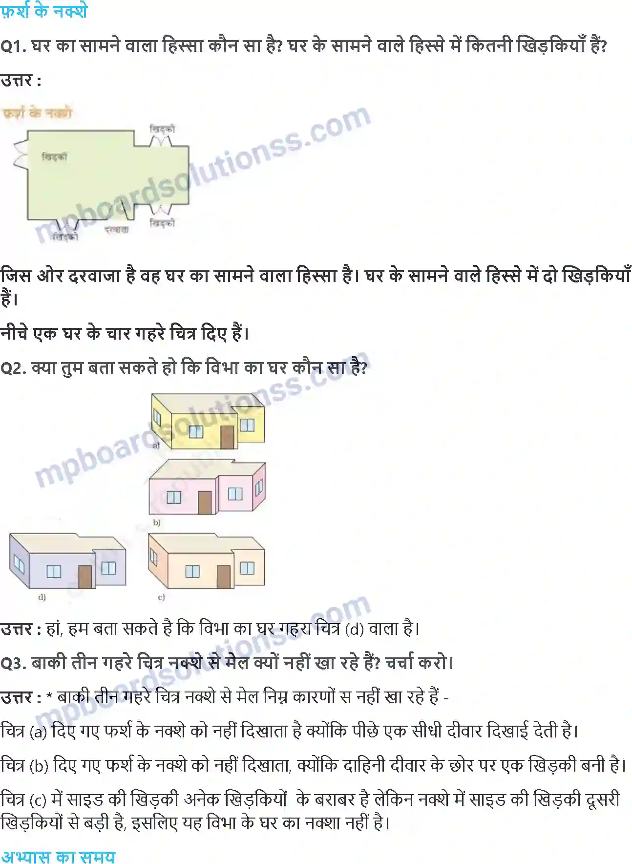 MP Board Book for Class 5 Maths डिब्बे और स्कैच Image 2